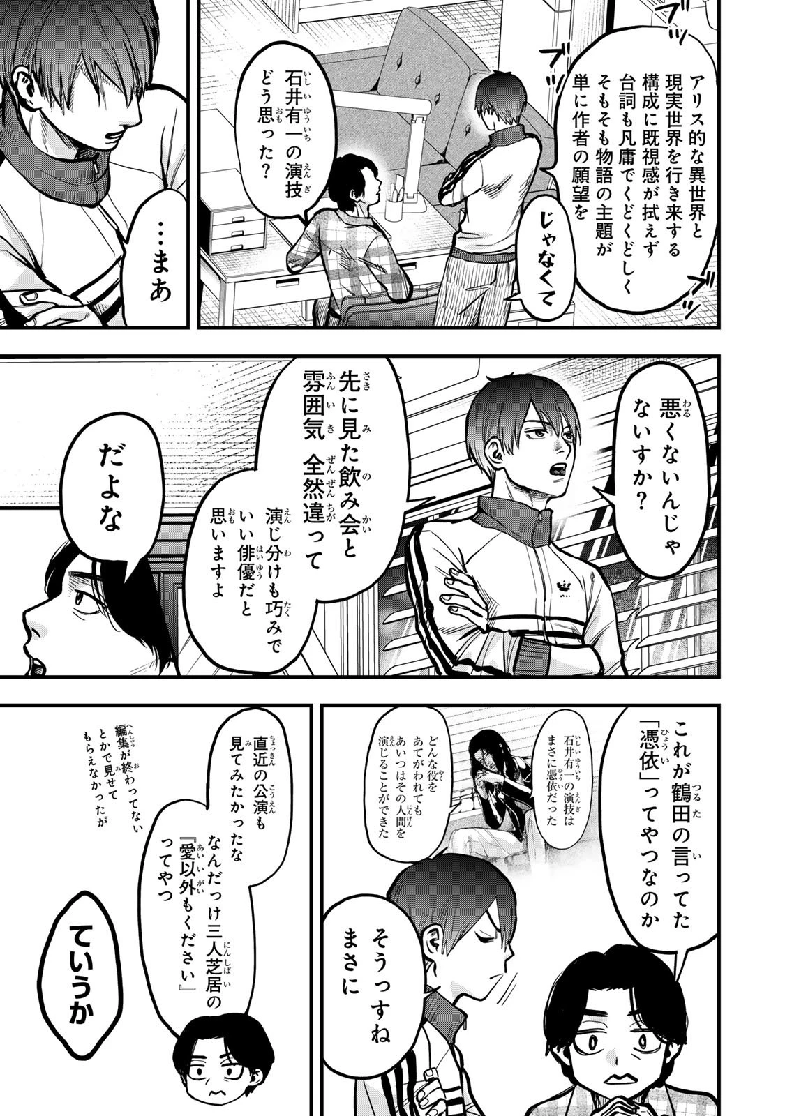 死んだ石井の大群 第7話 - 19