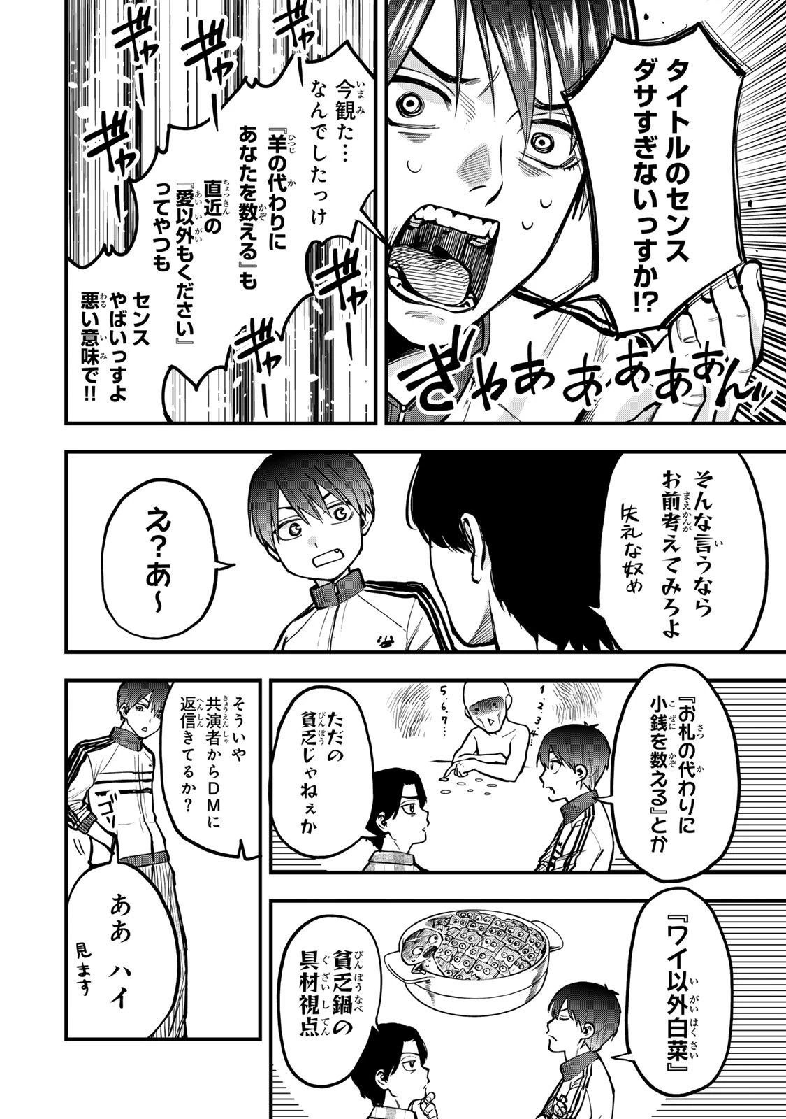 死んだ石井の大群 第7話 - 20