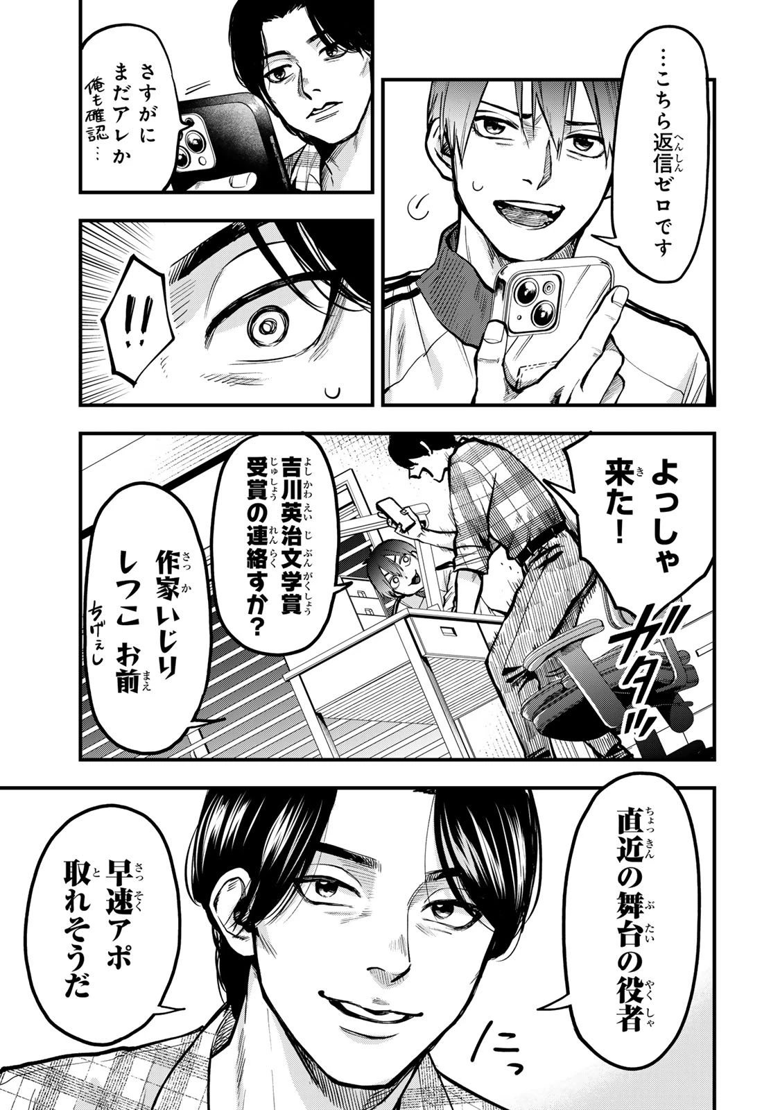 死んだ石井の大群 第7話 - 21