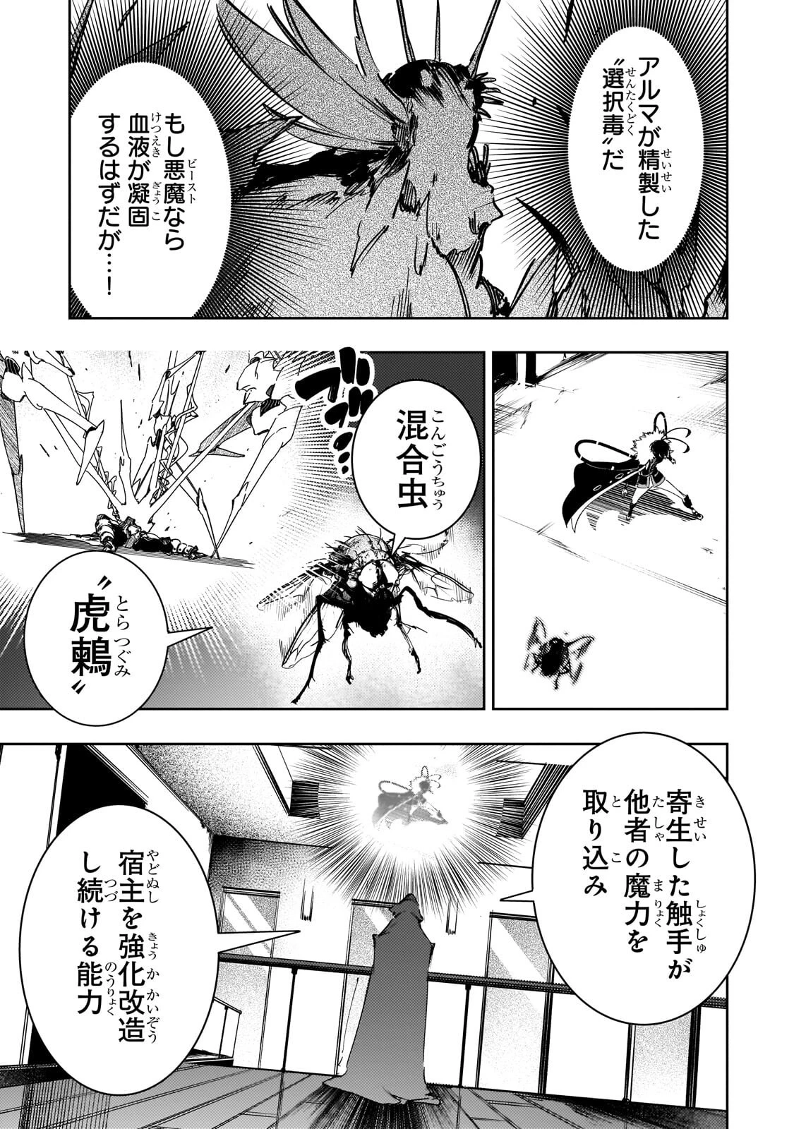 最凶の支援職【話術士】である俺は世界最強クランを従える 第60話 - 23