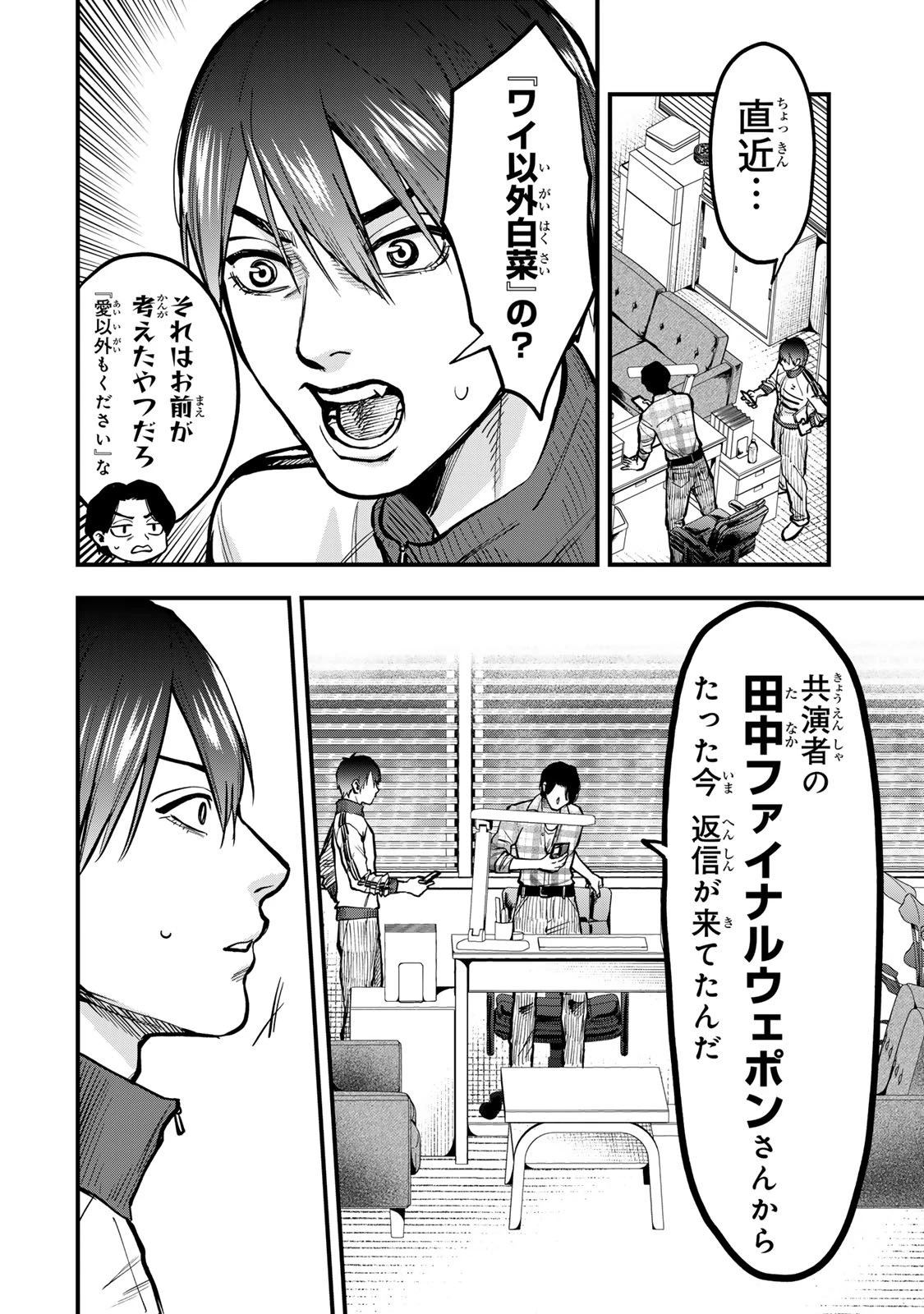 死んだ石井の大群 第7話 - 22