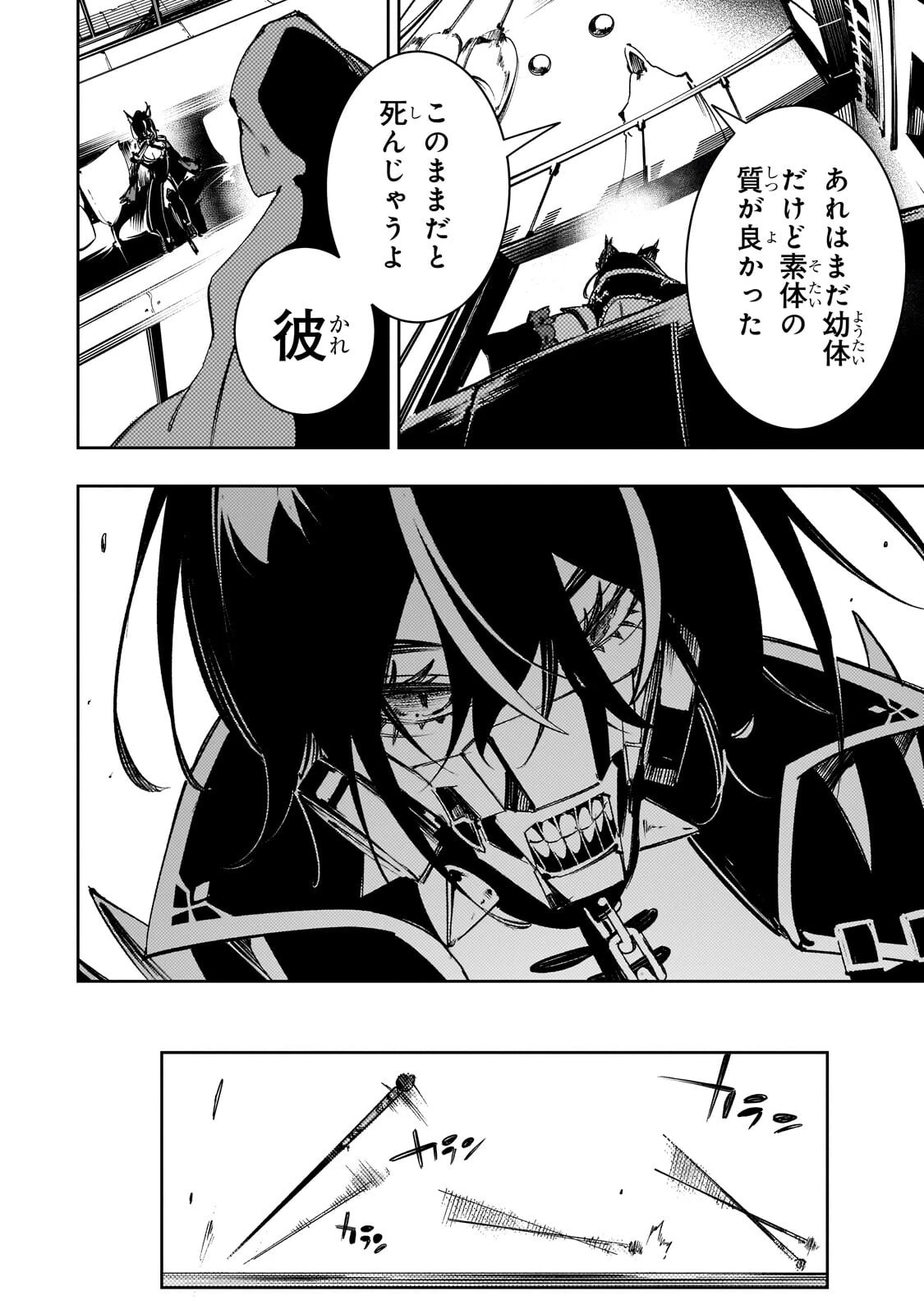 最凶の支援職【話術士】である俺は世界最強クランを従える 第60話 - 24