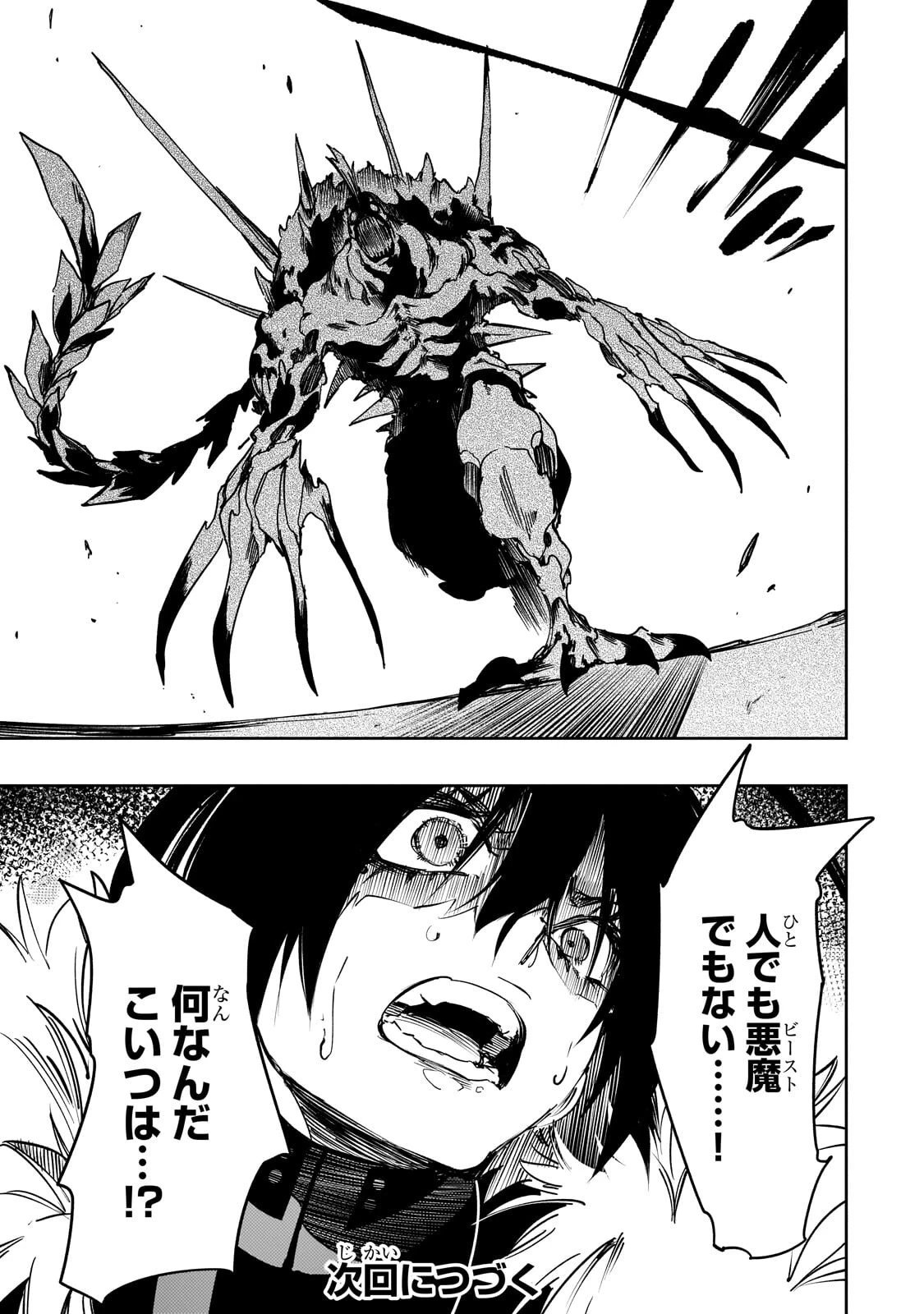 最凶の支援職【話術士】である俺は世界最強クランを従える 第60話 - 25