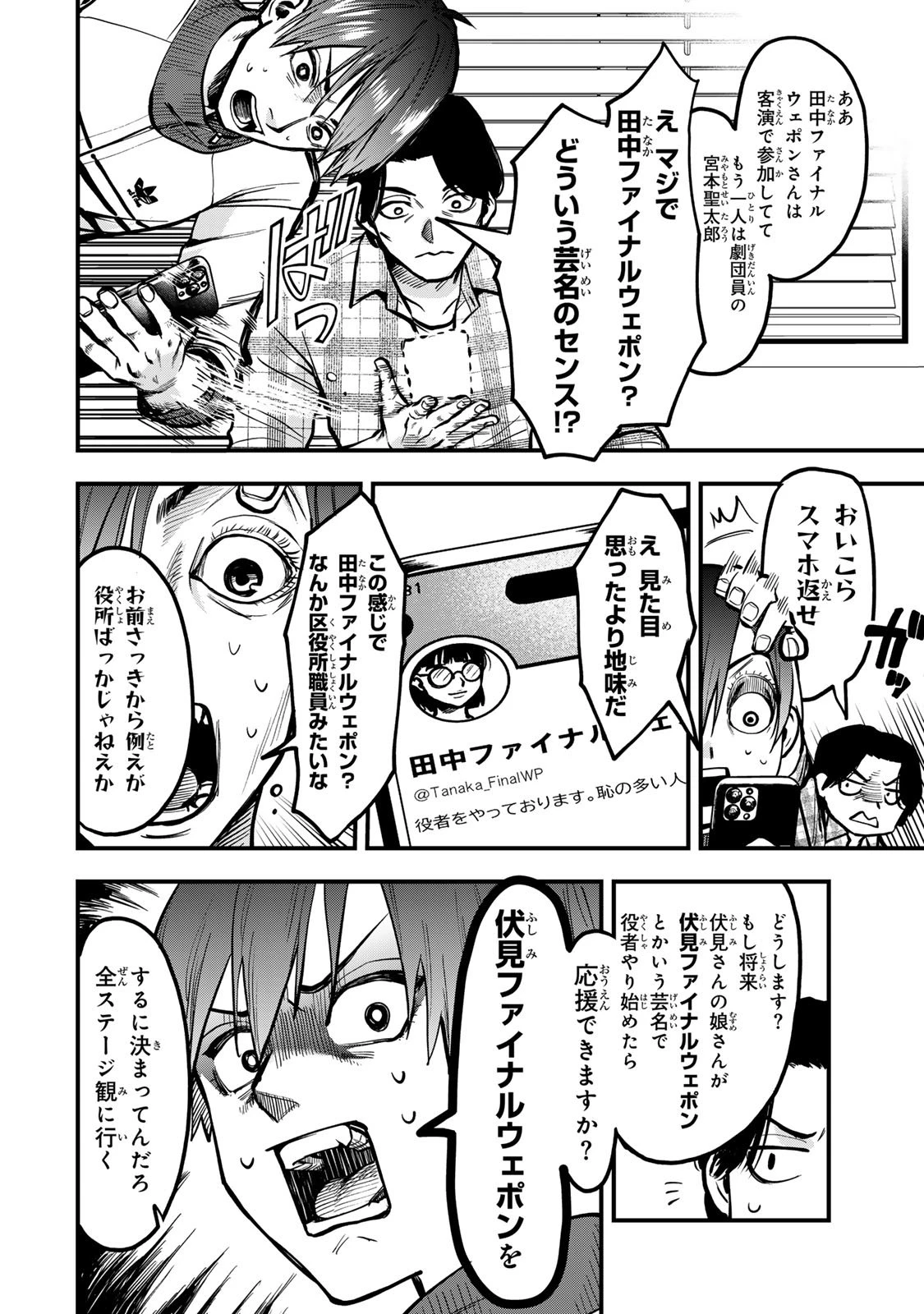 死んだ石井の大群 第7話 - 24