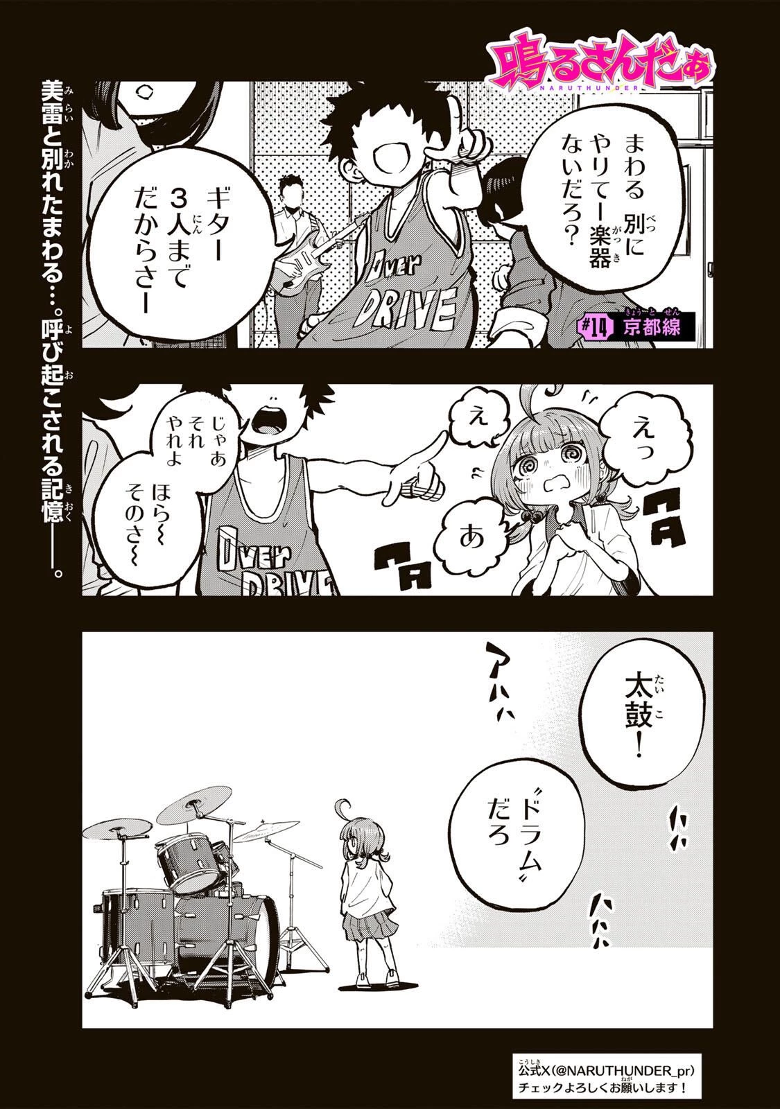 鳴るさんだぁ 第14話 - 1