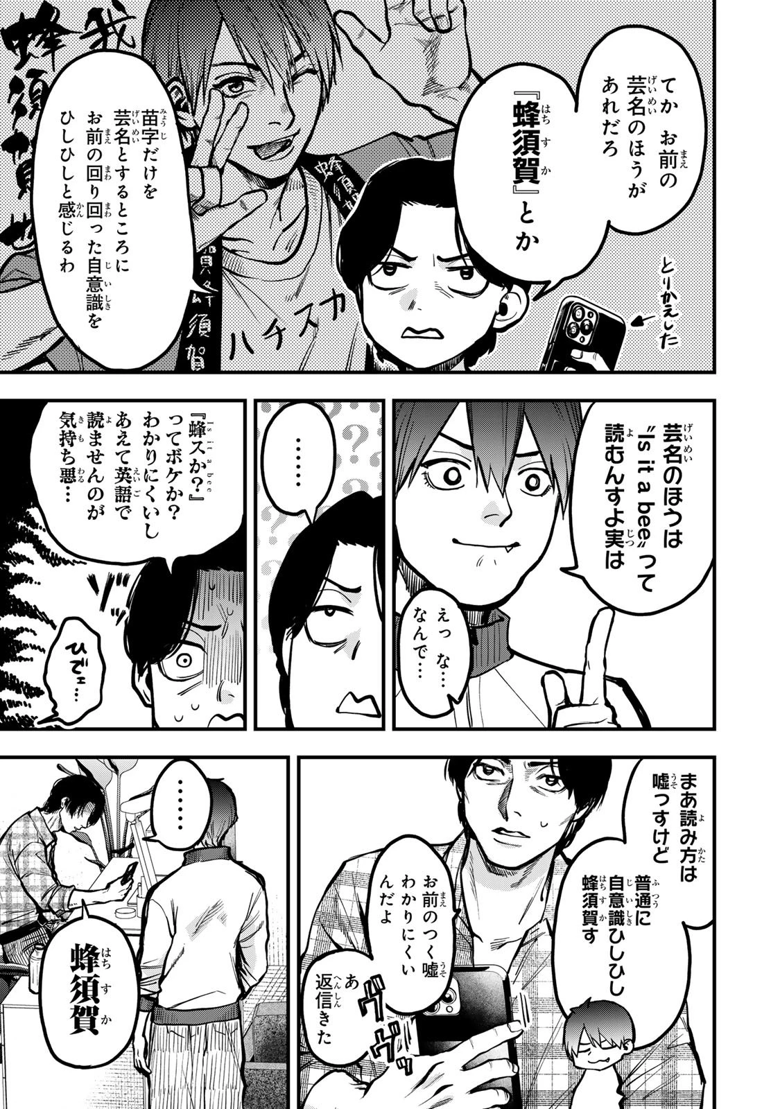 死んだ石井の大群 第7話 - 25