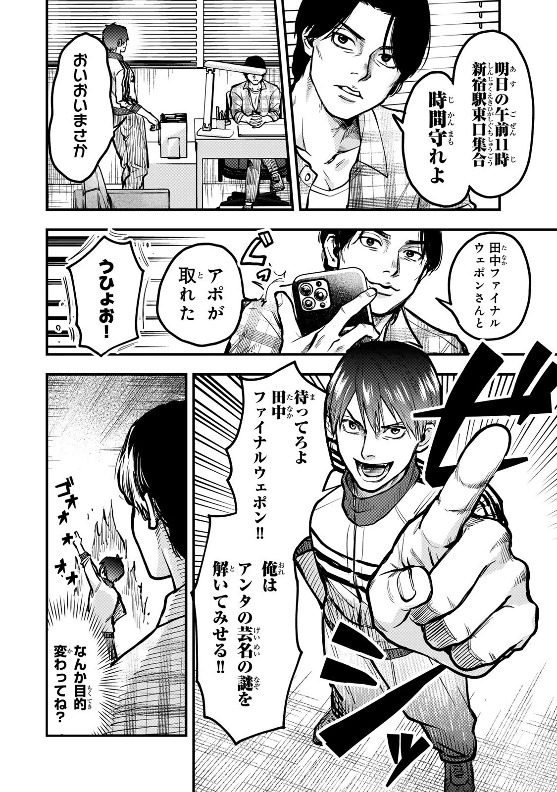 死んだ石井の大群 第7話 - 26