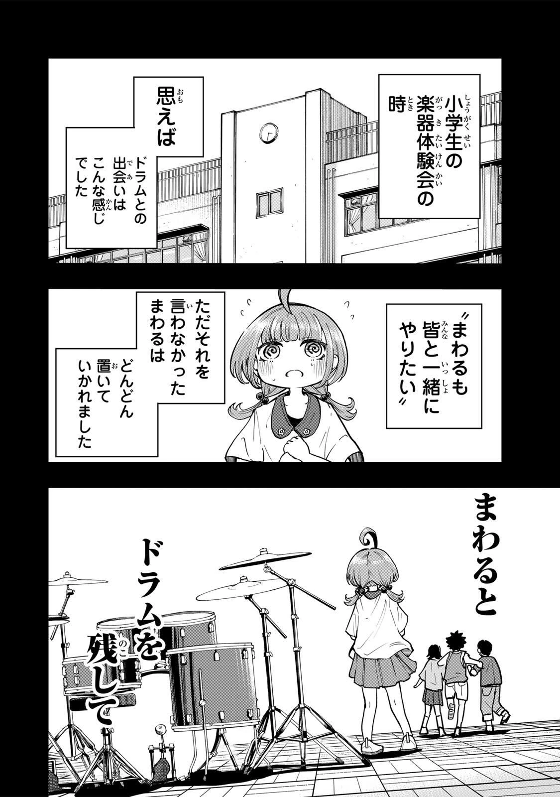 鳴るさんだぁ 第14話 - 2