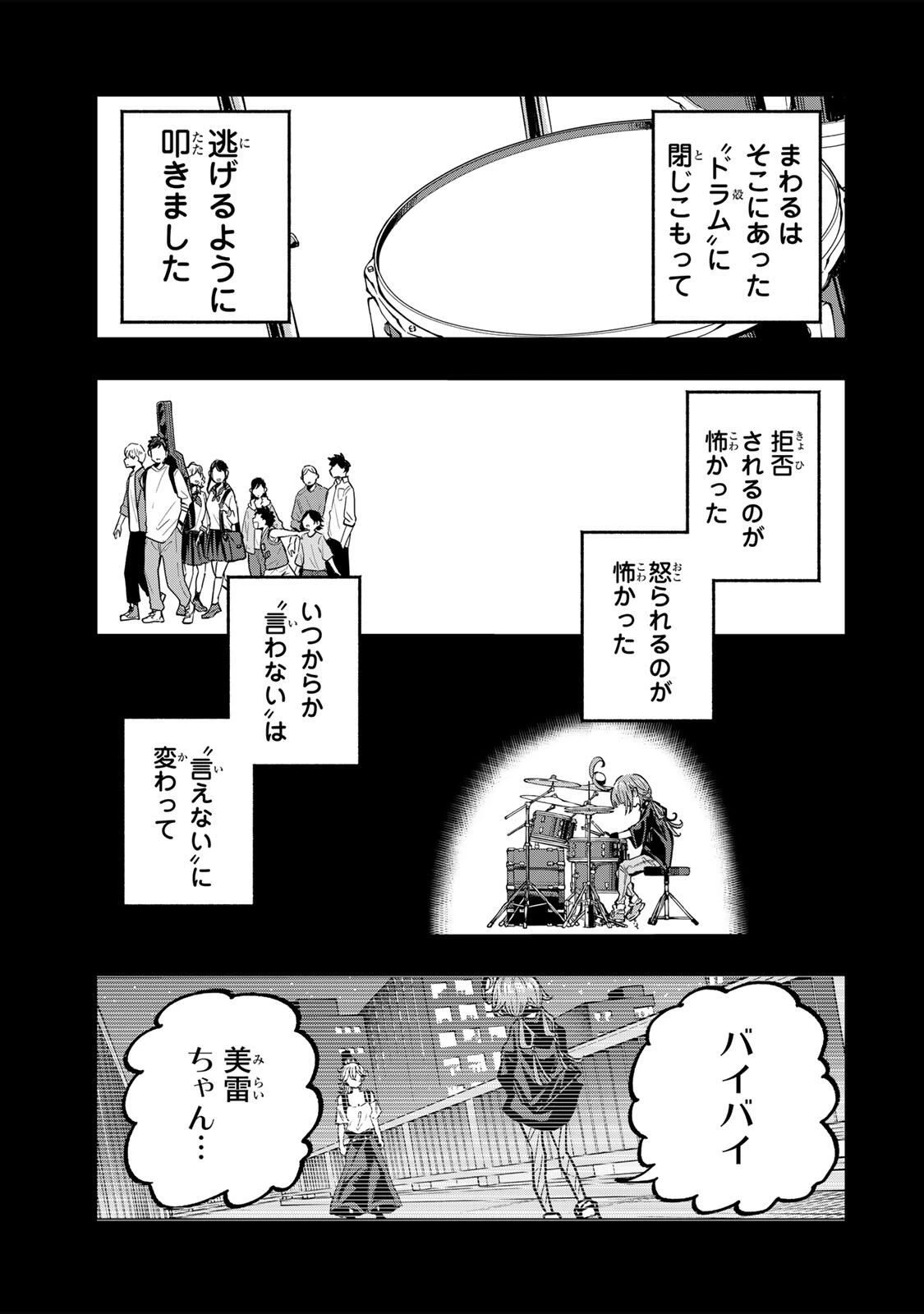 鳴るさんだぁ 第14話 - 3