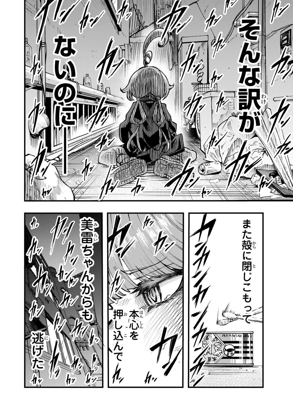 鳴るさんだぁ 第14話 - 4