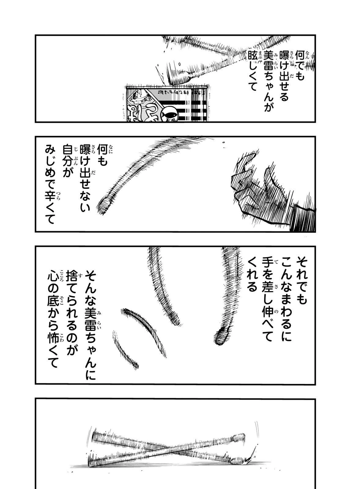 鳴るさんだぁ 第14話 - 5