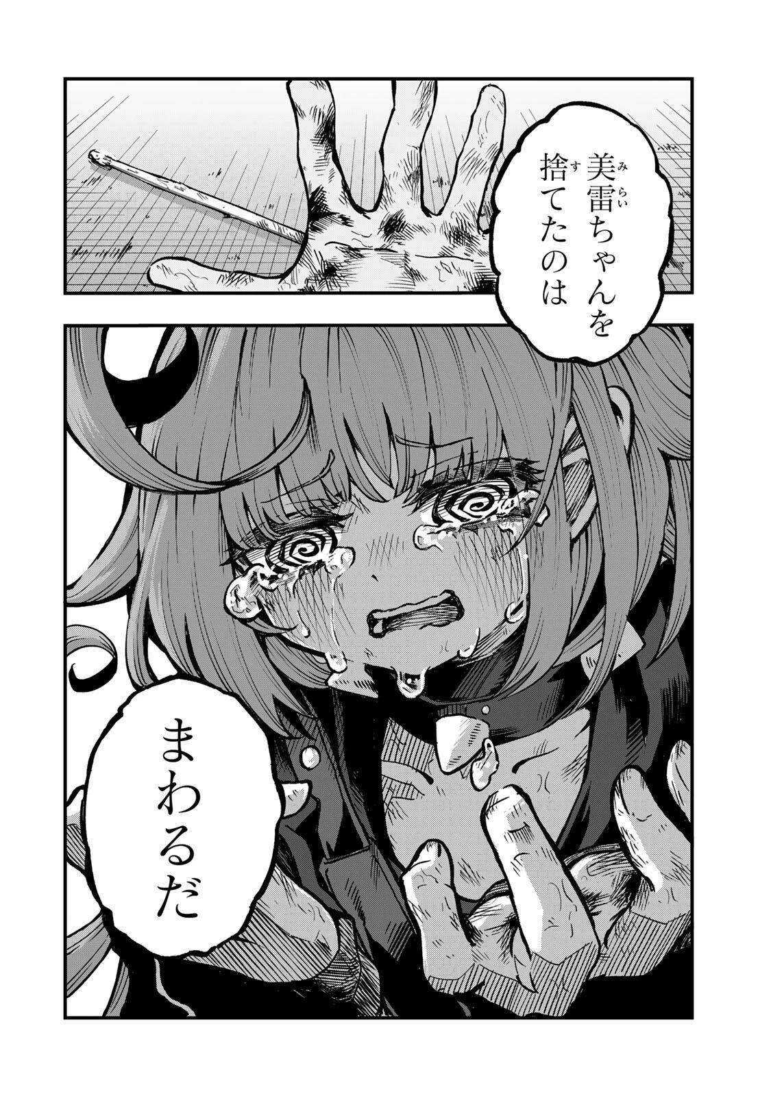 鳴るさんだぁ 第14話 - 6