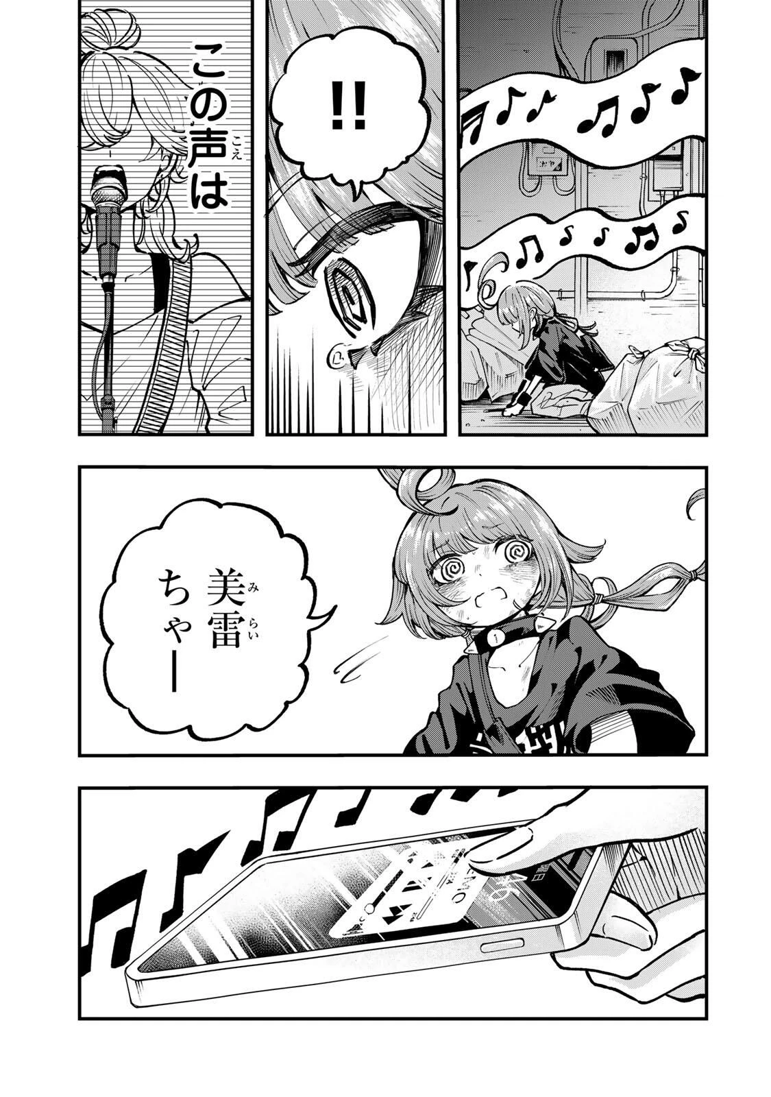 鳴るさんだぁ 第14話 - 7