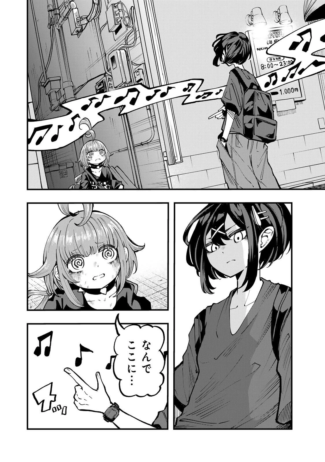 鳴るさんだぁ 第14話 - 8