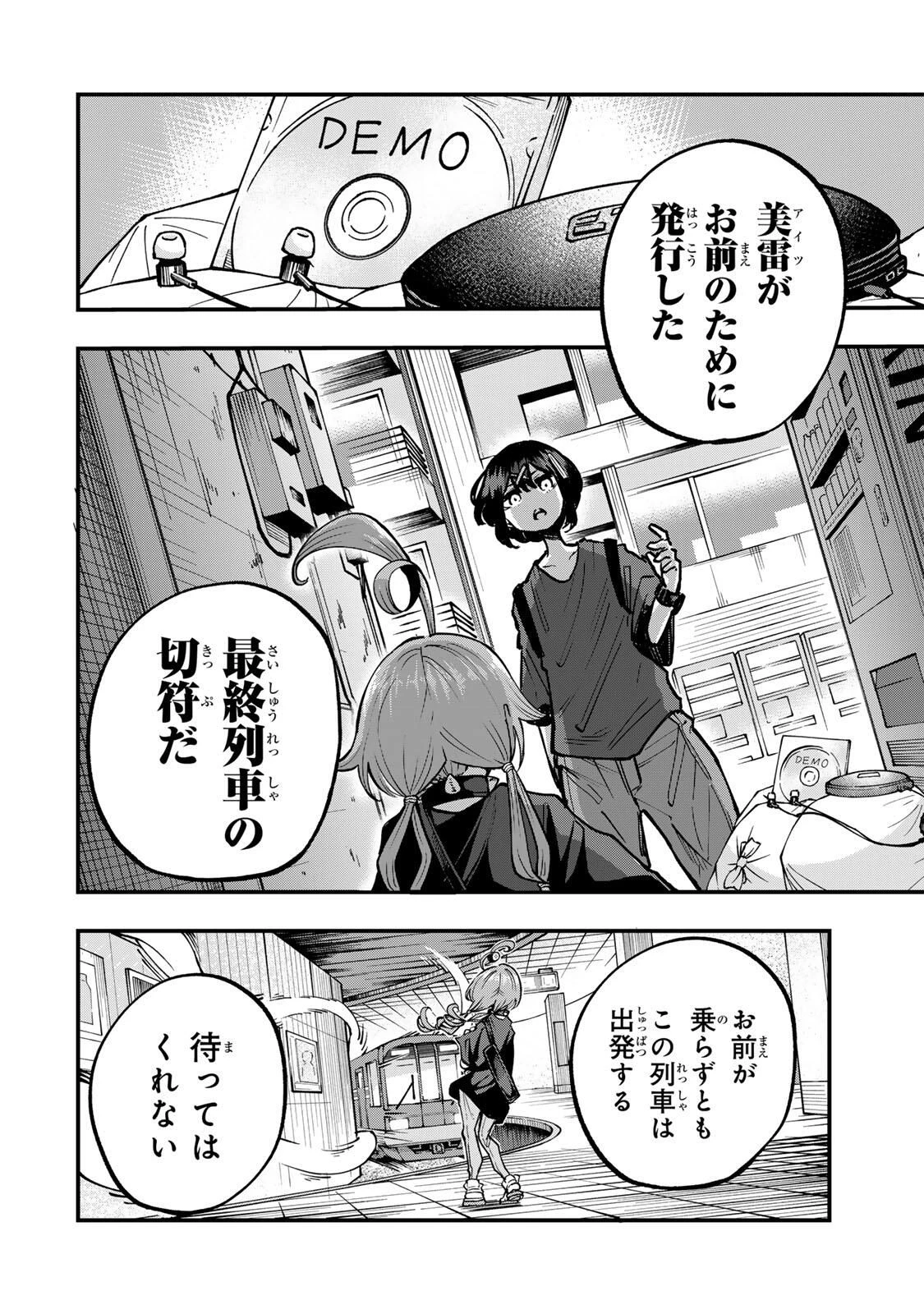 鳴るさんだぁ 第14話 - 10