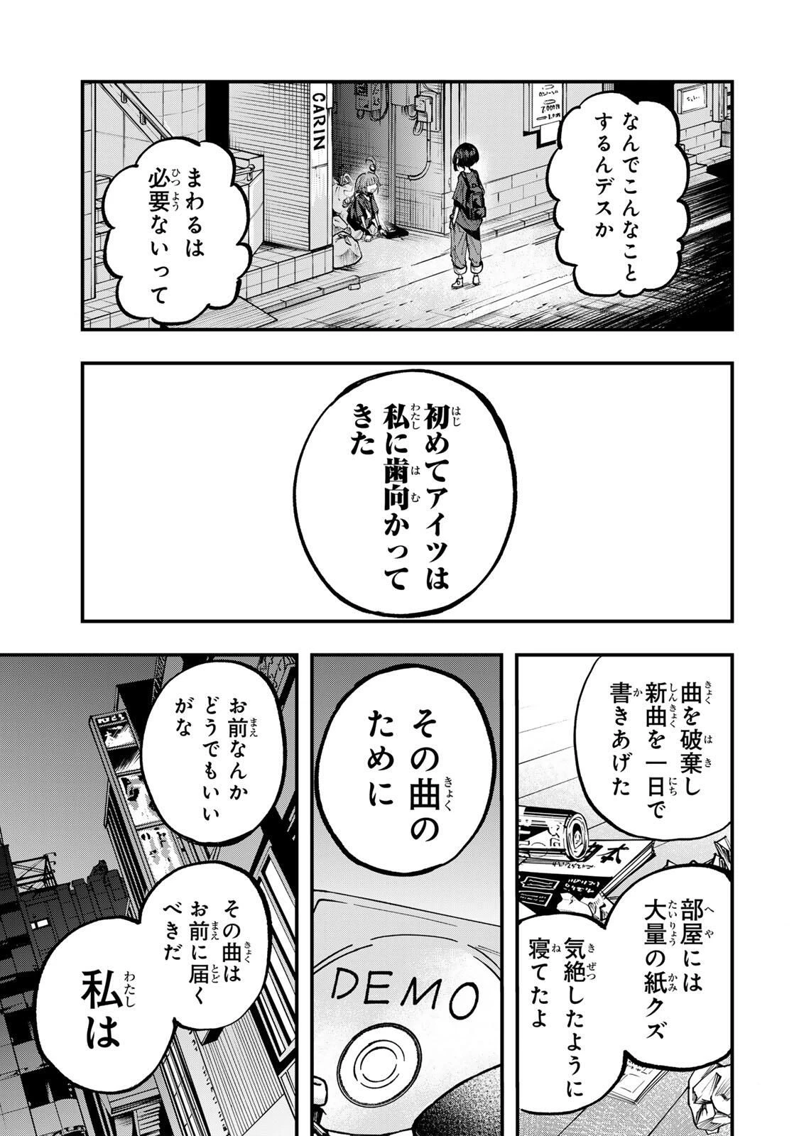 鳴るさんだぁ 第14話 - 11