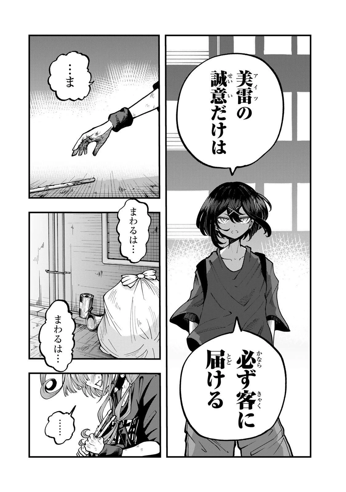 鳴るさんだぁ 第14話 - 12