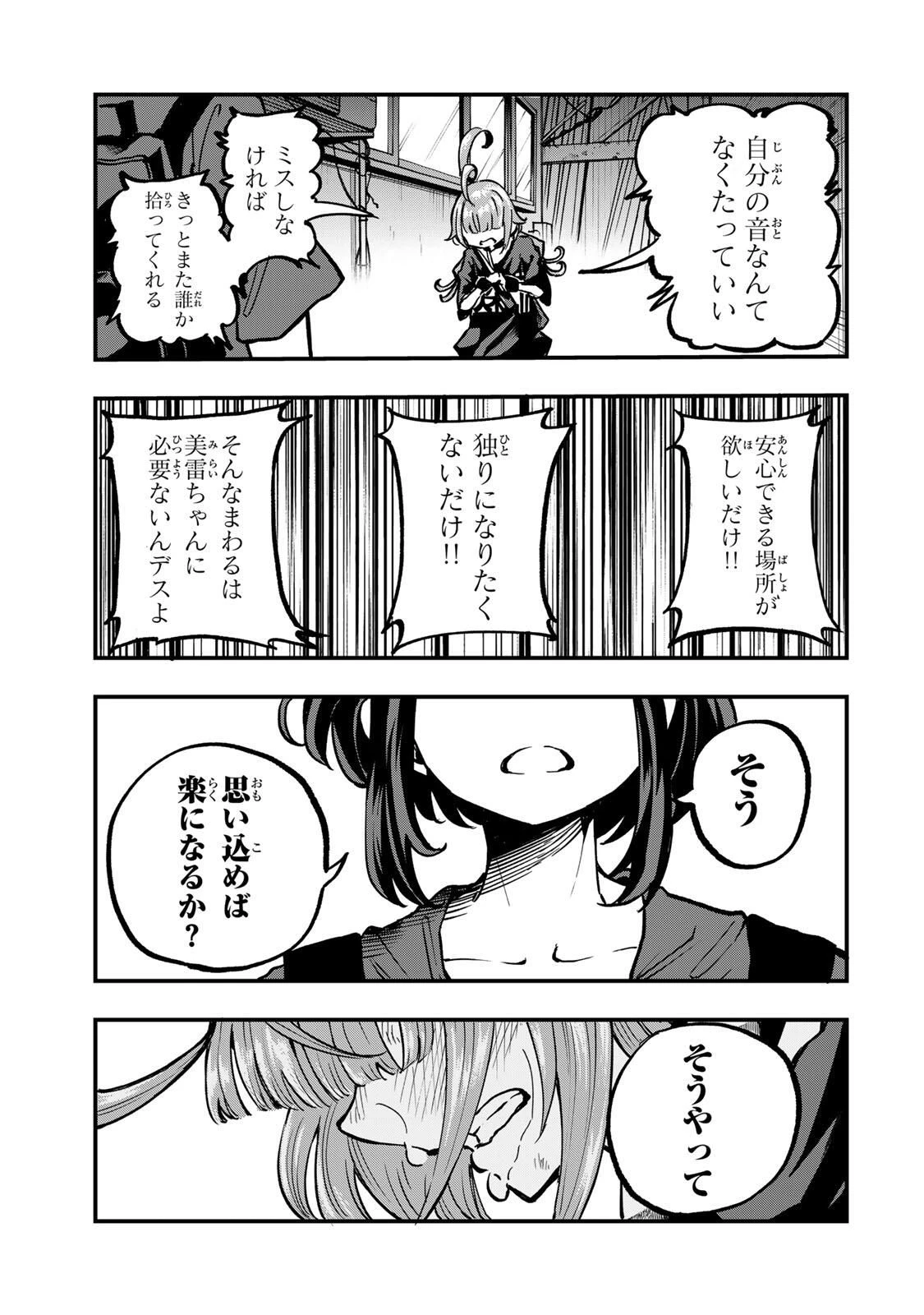 鳴るさんだぁ 第14話 - 13