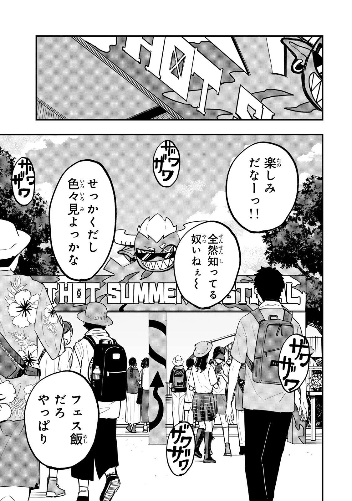 鳴るさんだぁ 第14話 - 15