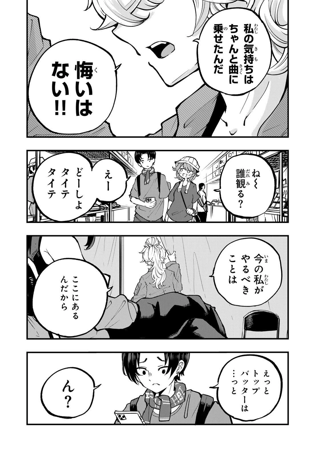 鳴るさんだぁ 第14話 - 18