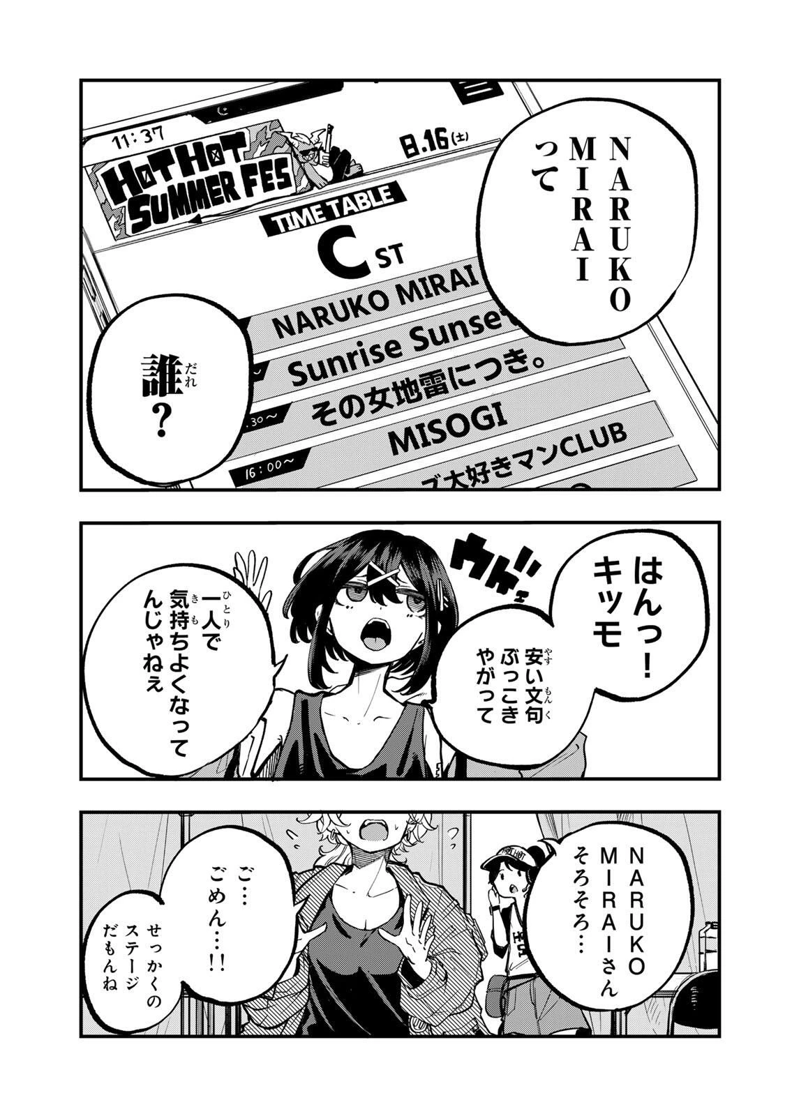 鳴るさんだぁ 第14話 - 19