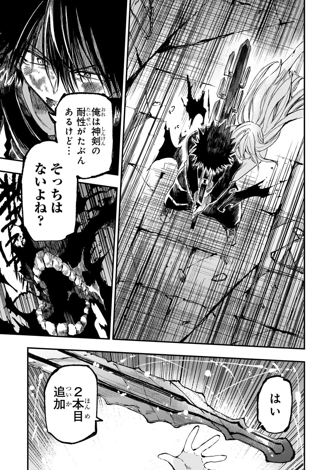 ひとりぼっちの異世界攻略 第303話 - 1