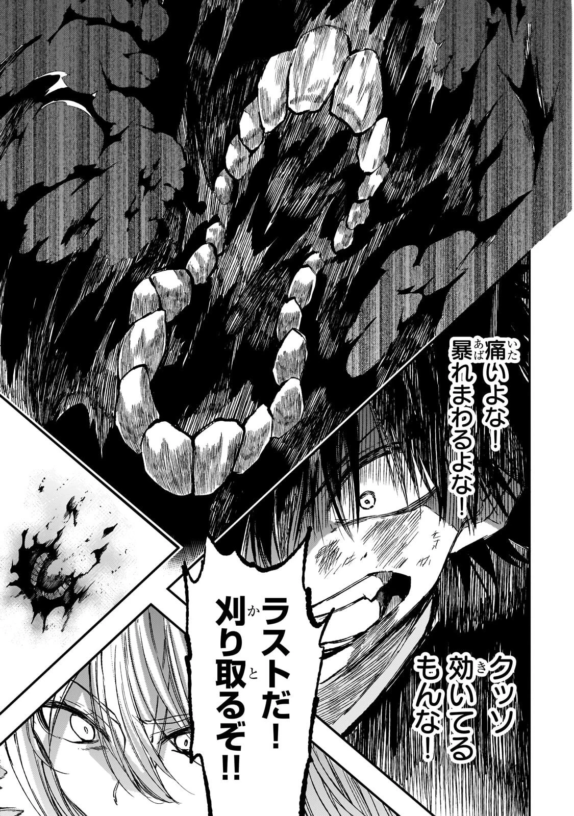 ひとりぼっちの異世界攻略 第303話 - 3