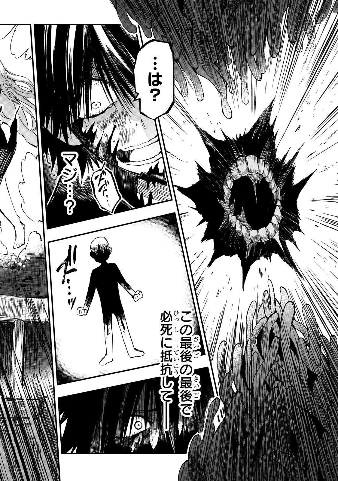 ひとりぼっちの異世界攻略 第303話 - 4