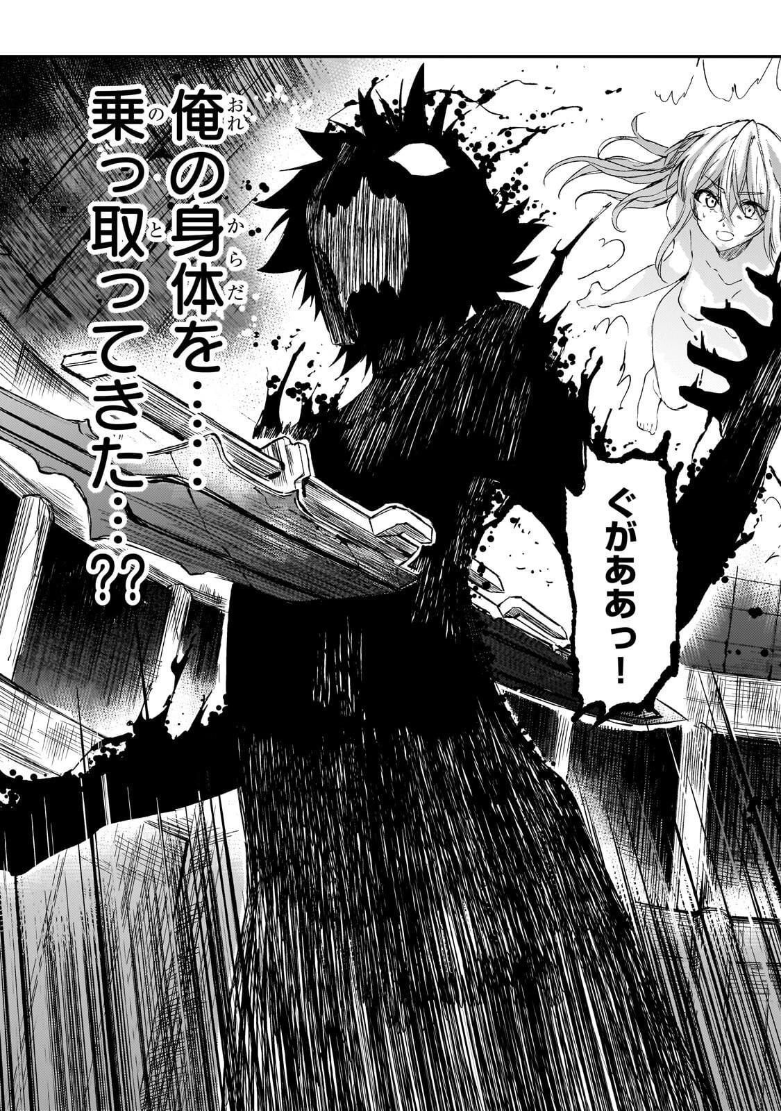 ひとりぼっちの異世界攻略 第303話 - 5