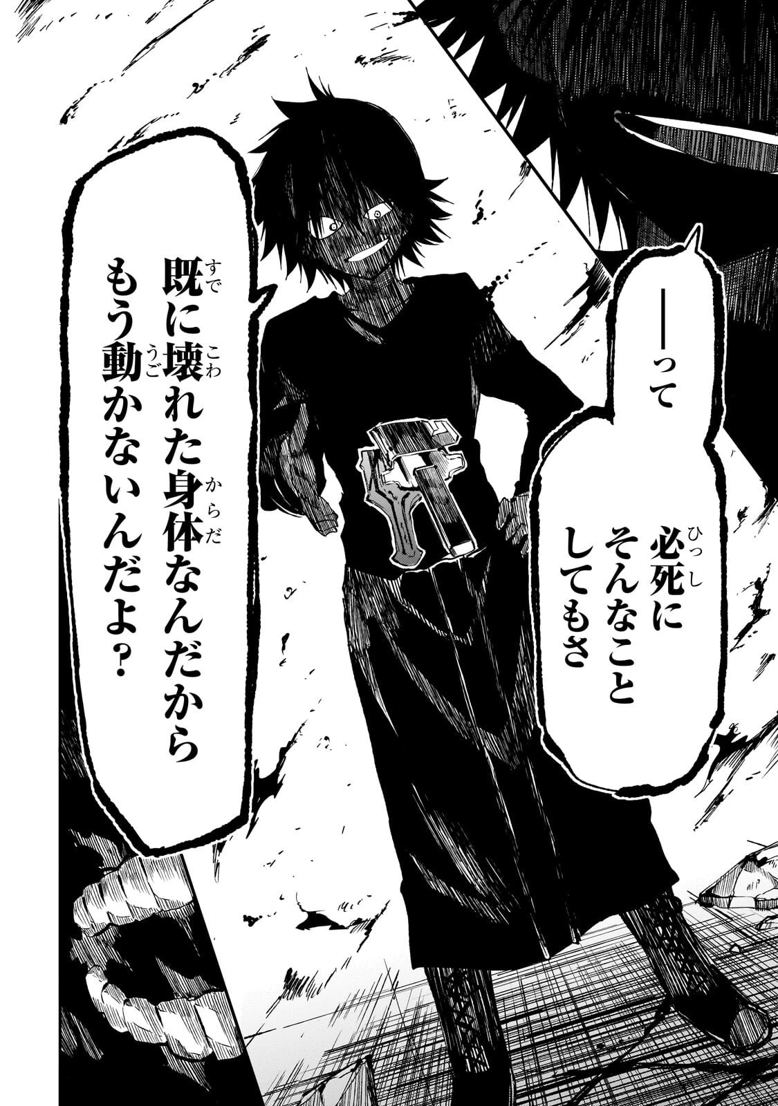 ひとりぼっちの異世界攻略 第303話 - 6