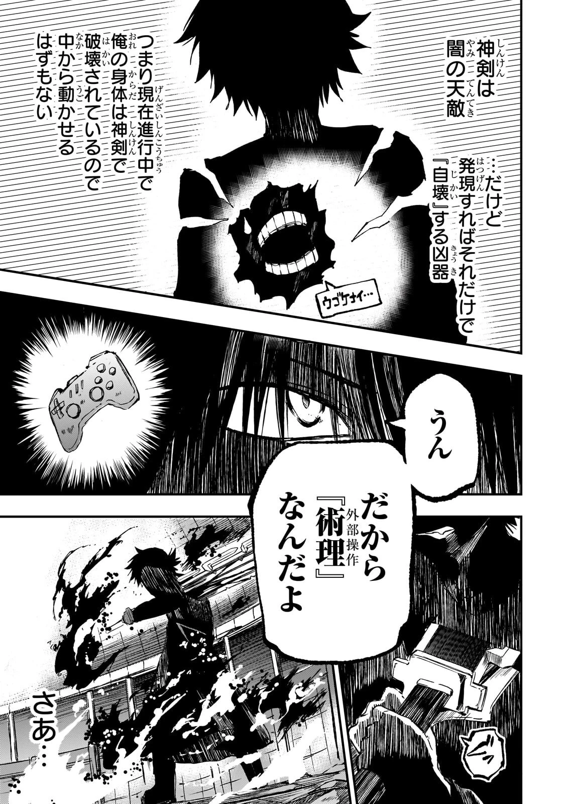 ひとりぼっちの異世界攻略 第303話 - 7