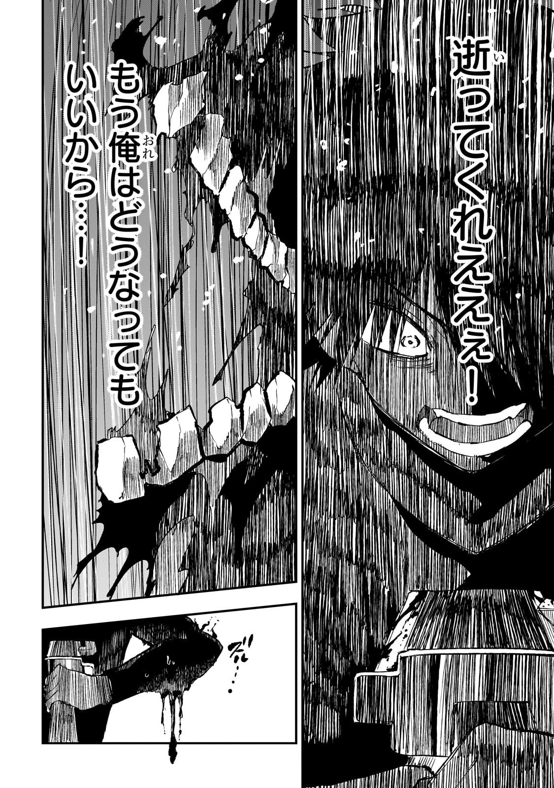 ひとりぼっちの異世界攻略 第303話 - 8