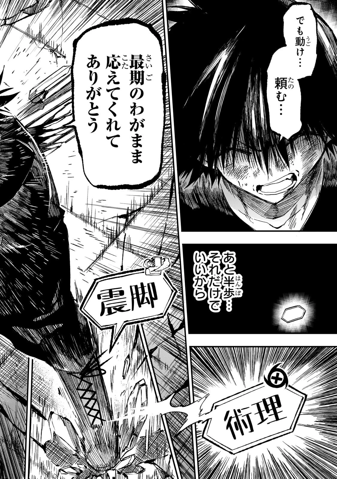 ひとりぼっちの異世界攻略 第303話 - 10