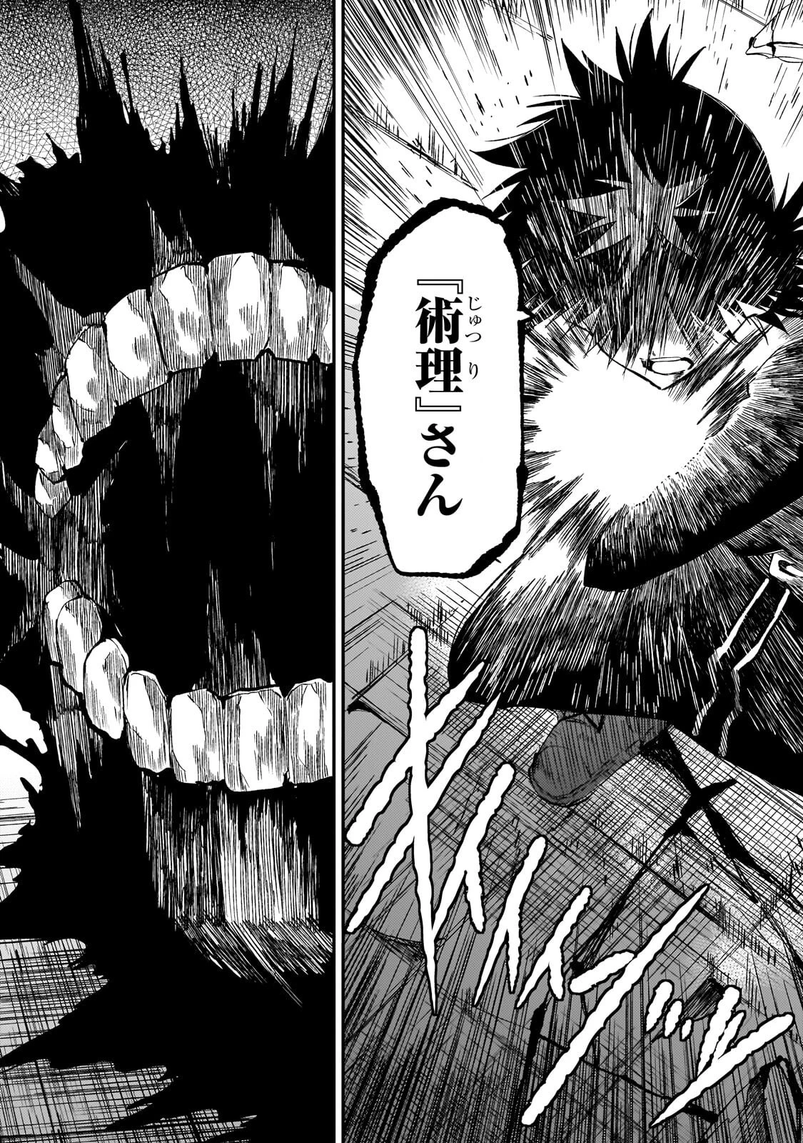 ひとりぼっちの異世界攻略 第303話 - 11