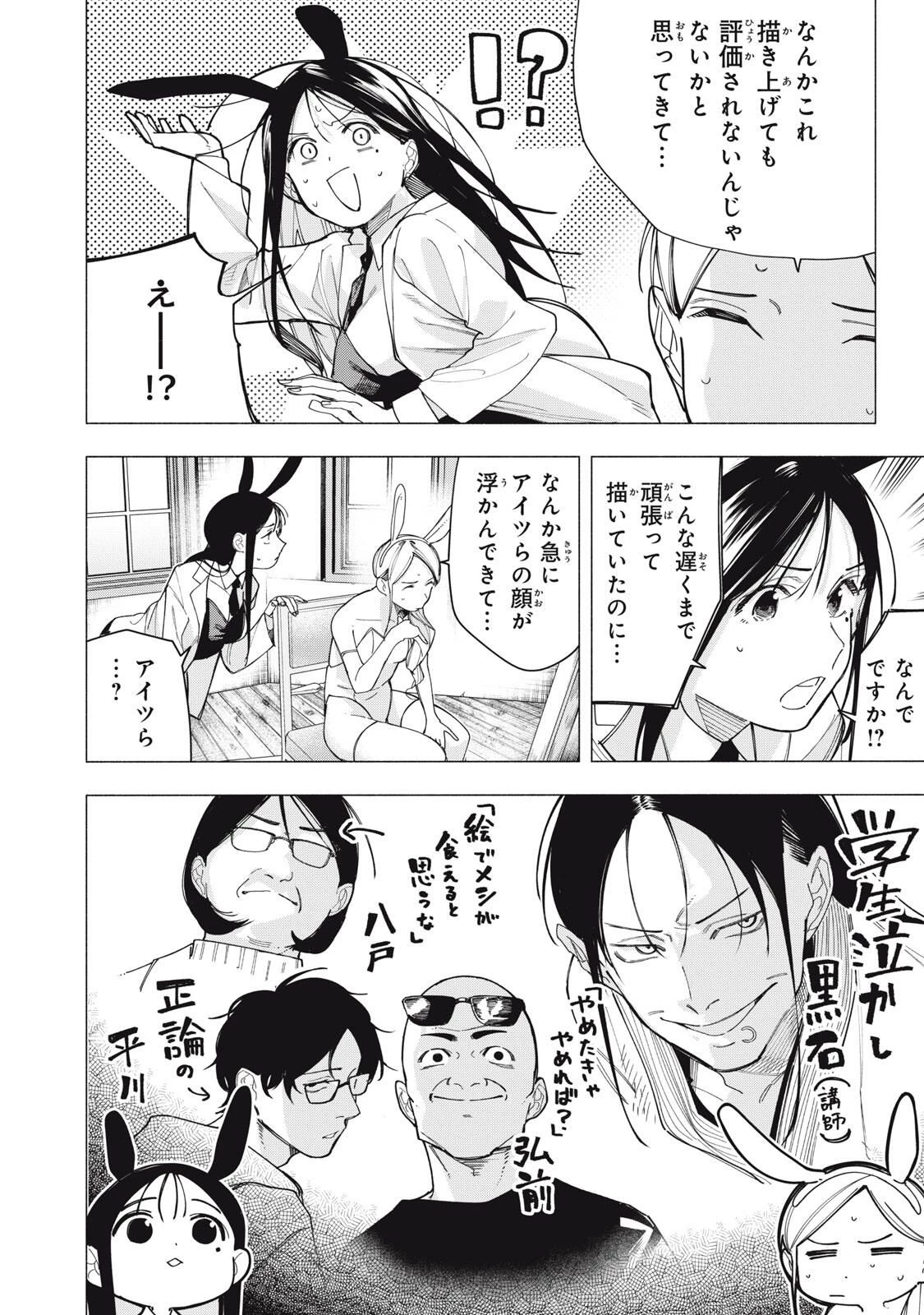 屋根の下のアルテミス 第33話 - 2