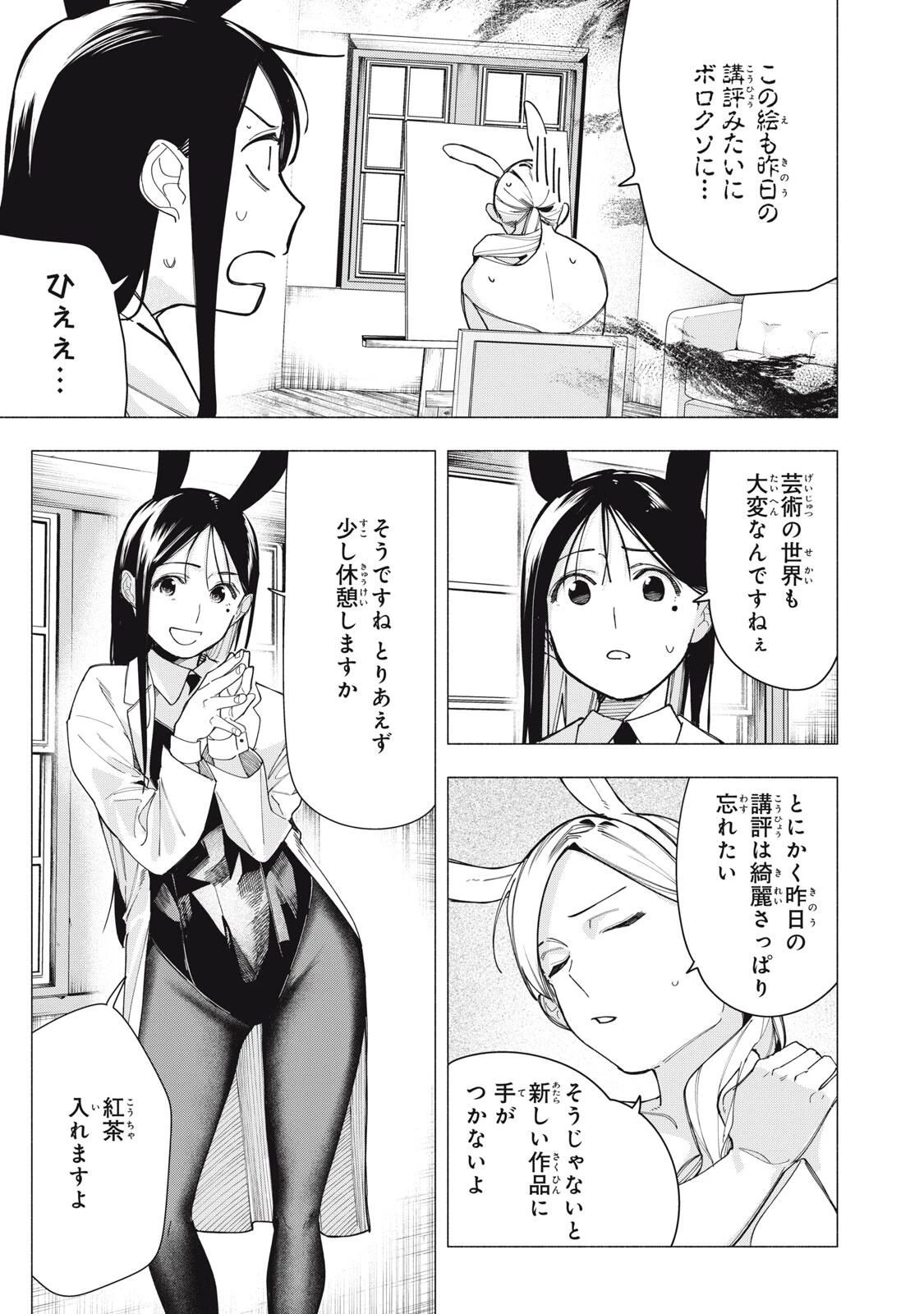 屋根の下のアルテミス 第33話 - 3