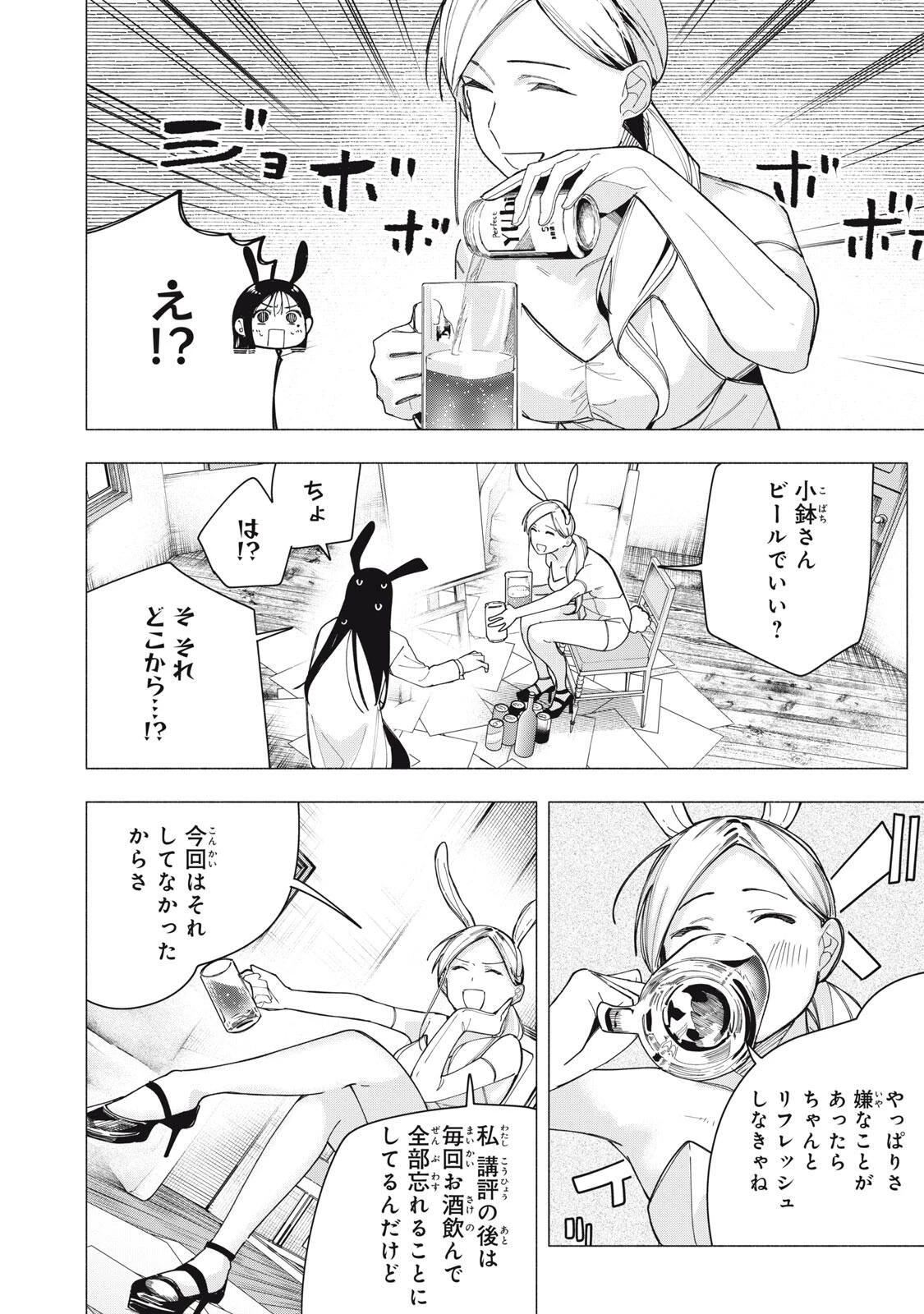 屋根の下のアルテミス 第33話 - 4