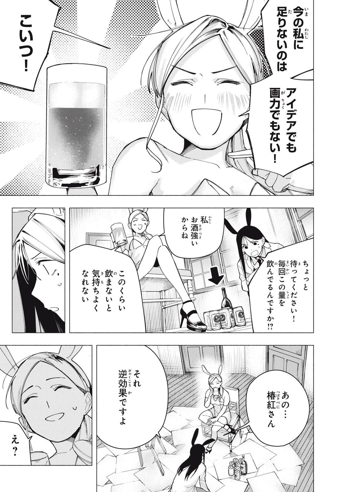 屋根の下のアルテミス 第33話 - 5