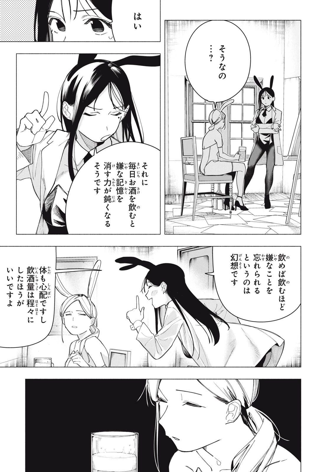 屋根の下のアルテミス 第33話 - 7