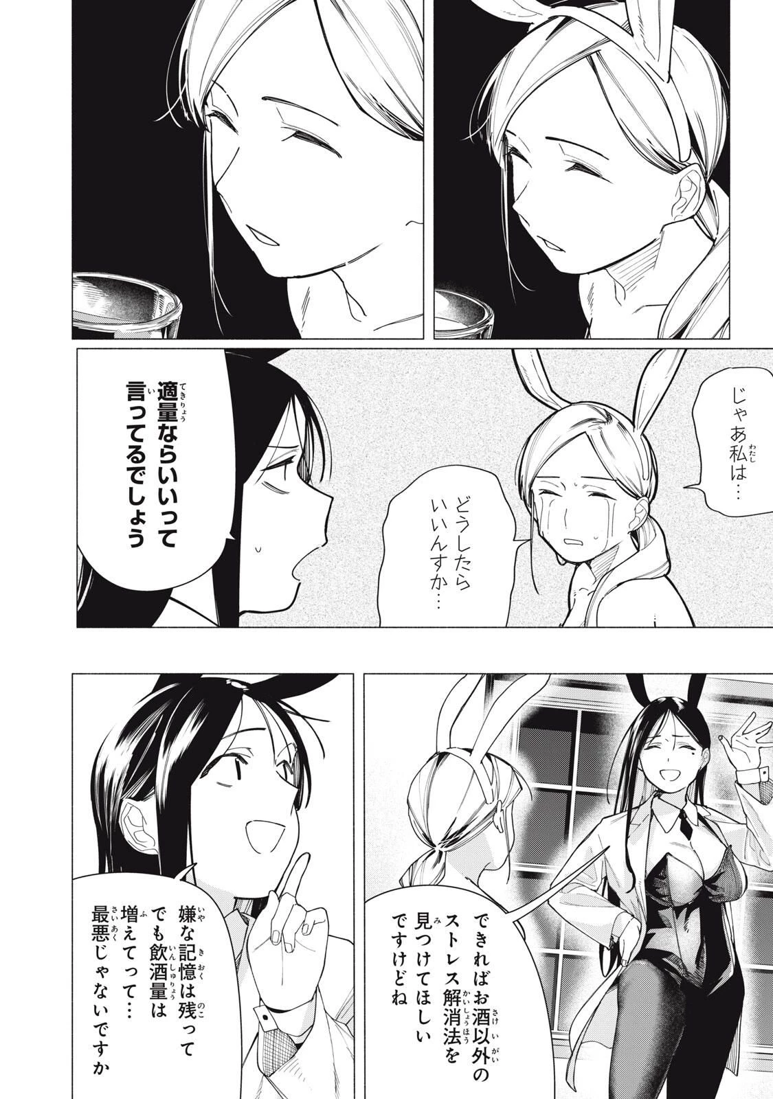 屋根の下のアルテミス 第33話 - 8