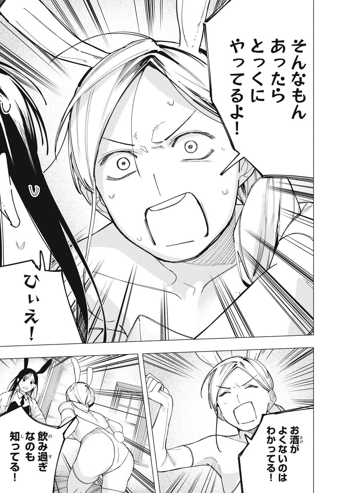 屋根の下のアルテミス 第33話 - 9