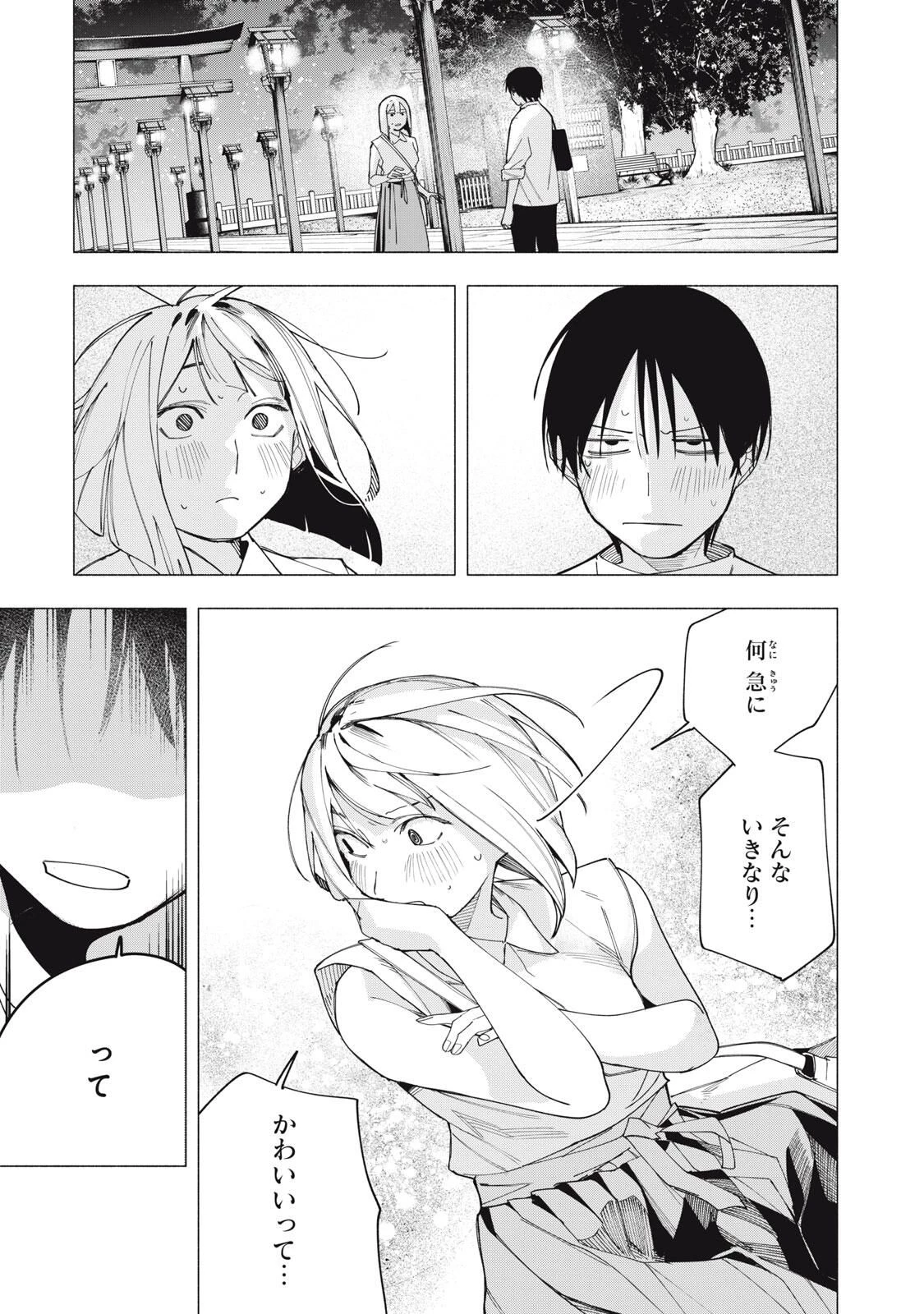 屋根の下のアルテミス 第33話 - 11