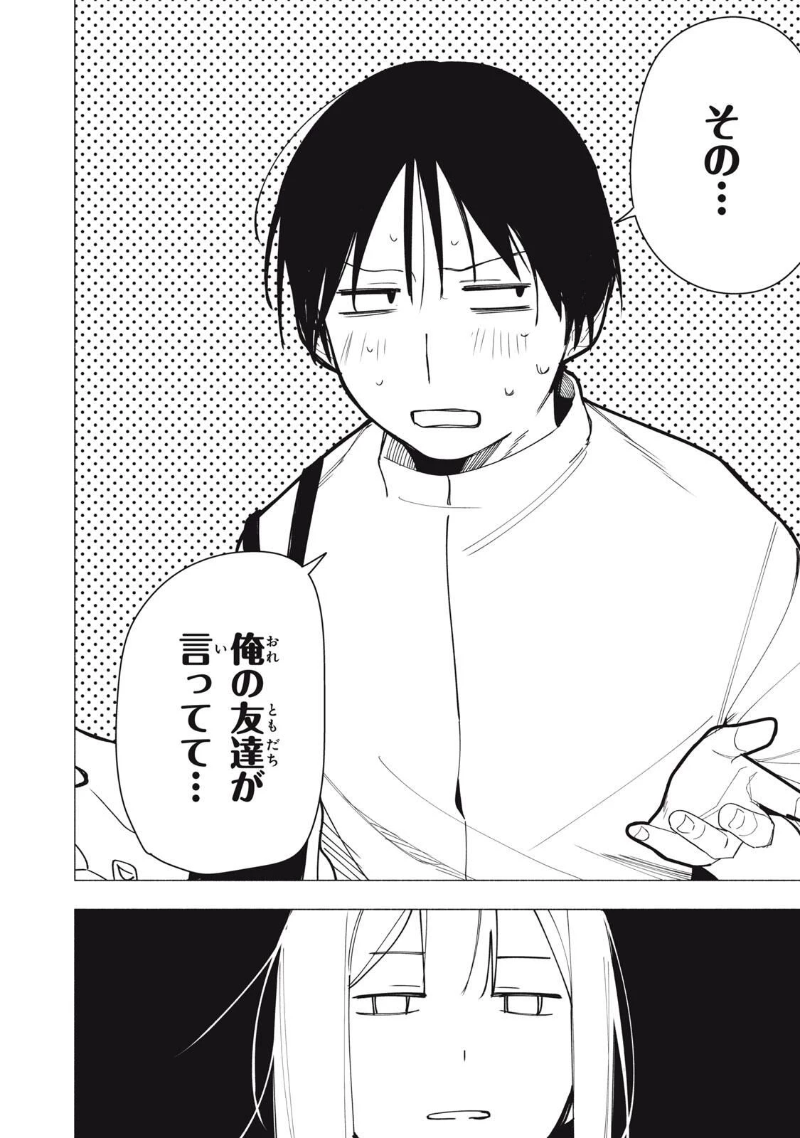 屋根の下のアルテミス 第33話 - 12