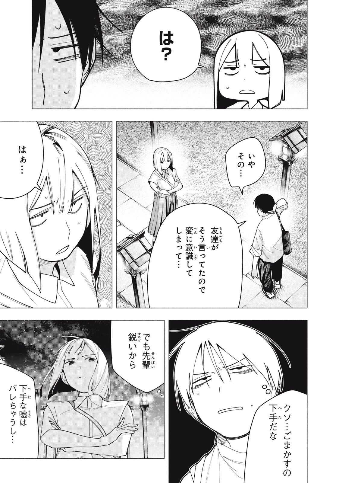 屋根の下のアルテミス 第33話 - 13