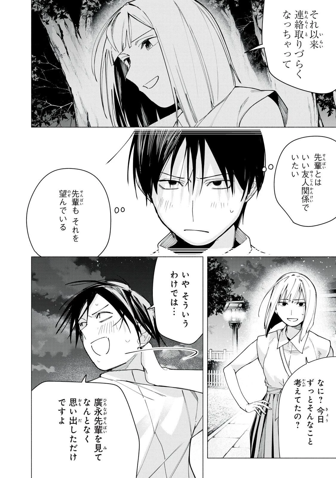 屋根の下のアルテミス 第33話 - 14