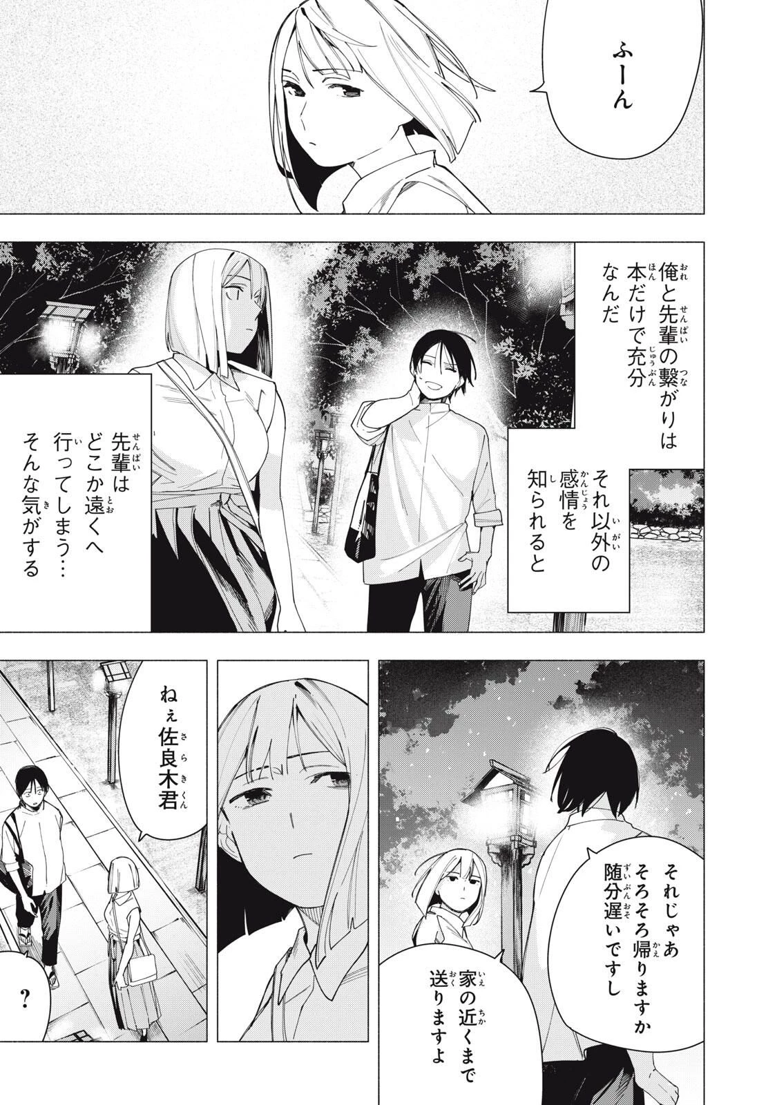 屋根の下のアルテミス 第33話 - 15