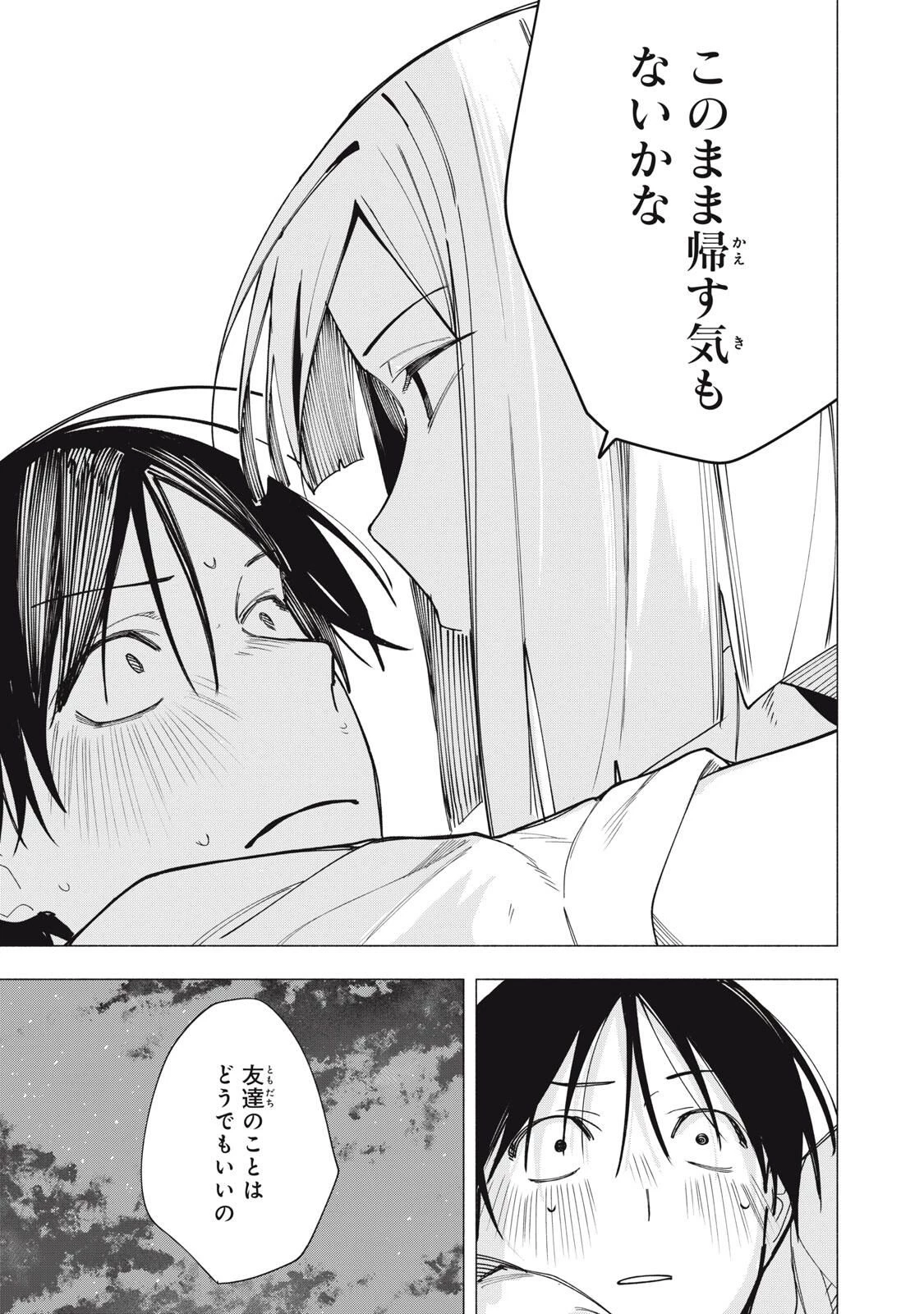 屋根の下のアルテミス 第33話 - 19