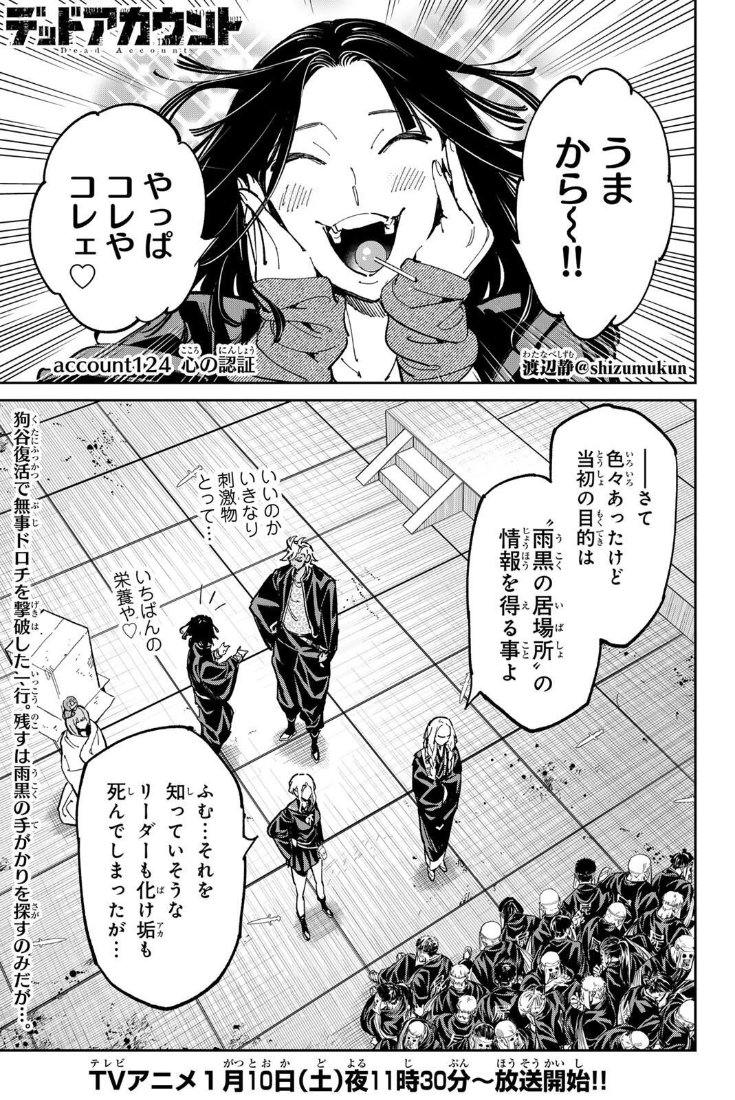デッドアカウント 第124話 - 1