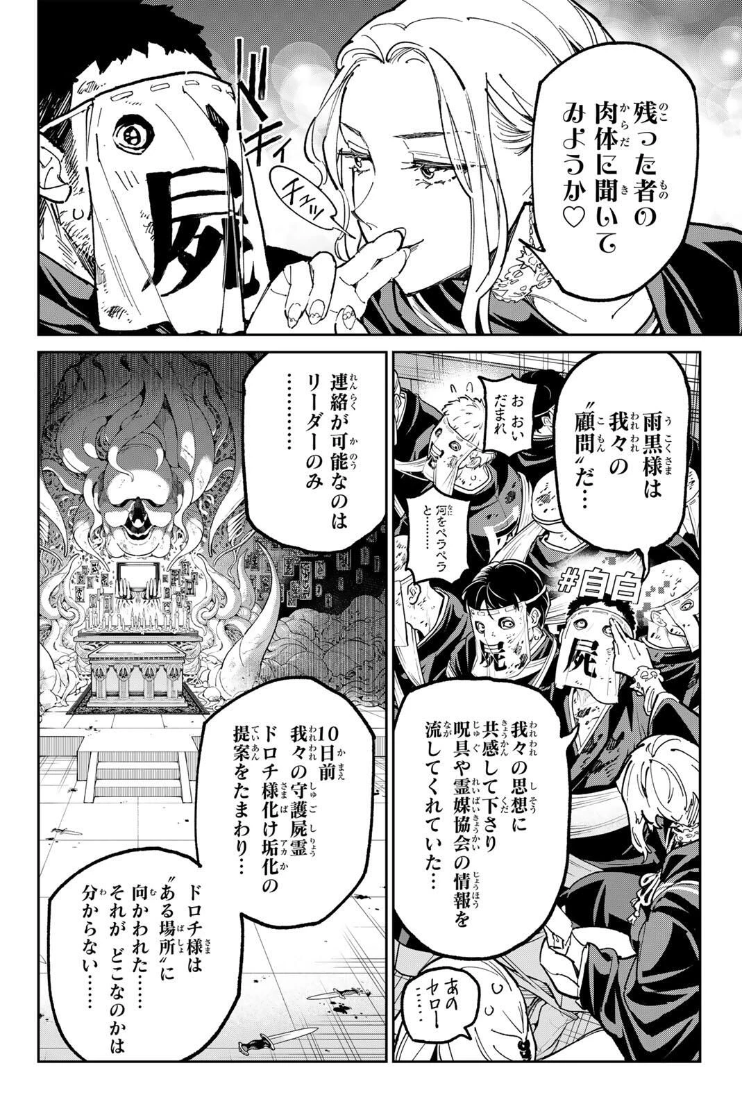 デッドアカウント 第124話 - 2