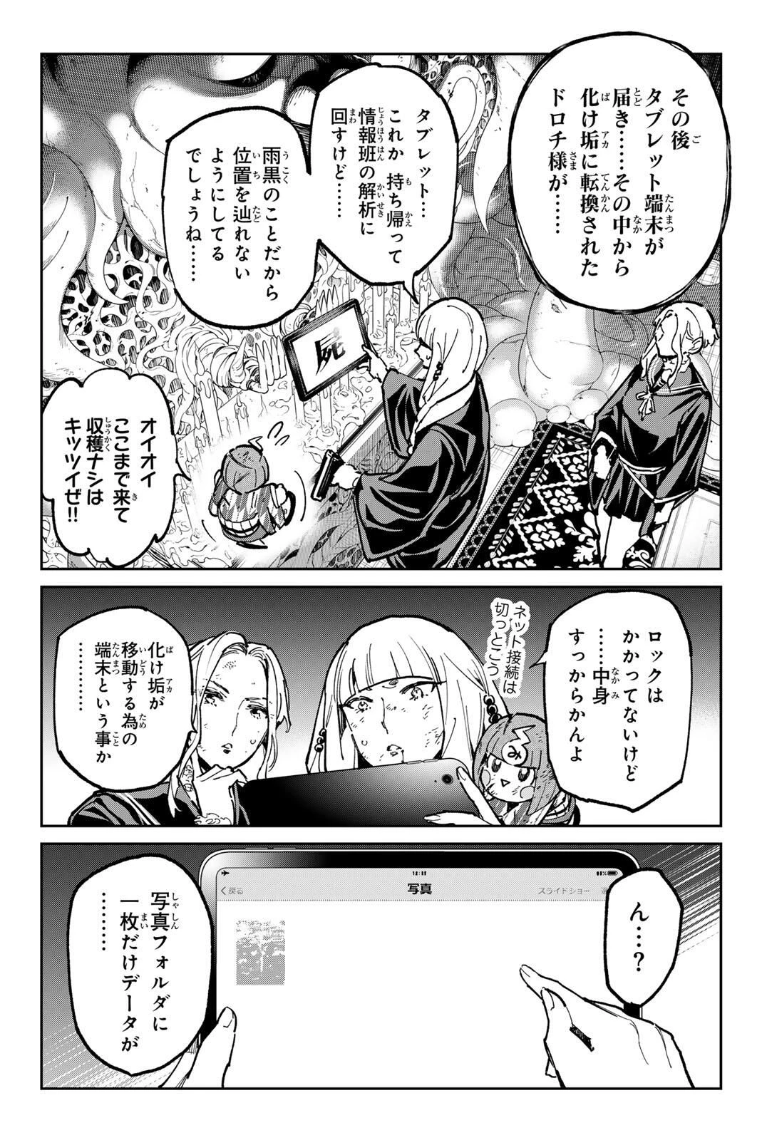 デッドアカウント 第124話 - 3